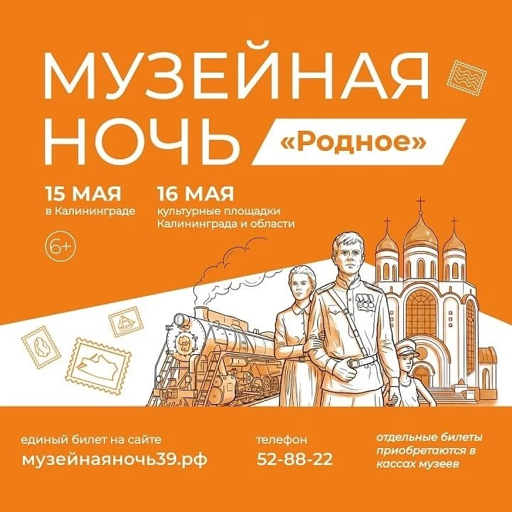 ‼Международная акция «НОЧЬ МУЗЕЕВ»:
 
✅Дата: 16 мая
⌚Время: 19:00-23:00
🏠Музей истории города Совет