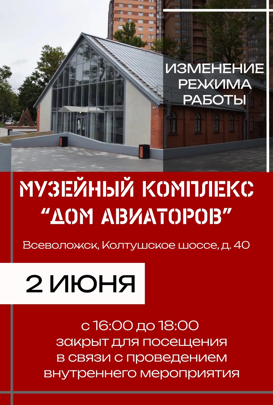 📢 Уважаемые посетители!

Обращаем ваше внимание, что 2 июня 2026 года Музейный комплекс «Дом авиато