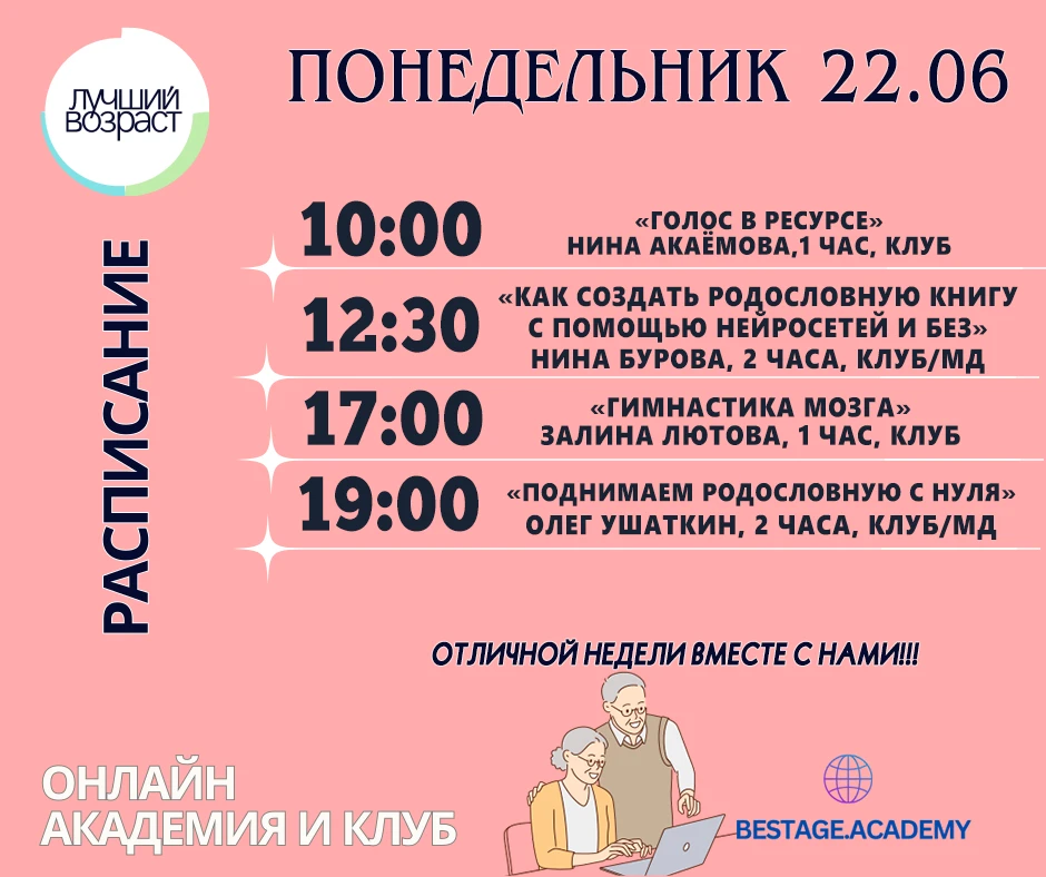 10:00 🎤«Голос в ресурсе» с Ниной Акаёмовой
🎓 Клуб
🗓 Пн, 10:00-11:00 (еженедельно)
🎧 Онлайн, в пр