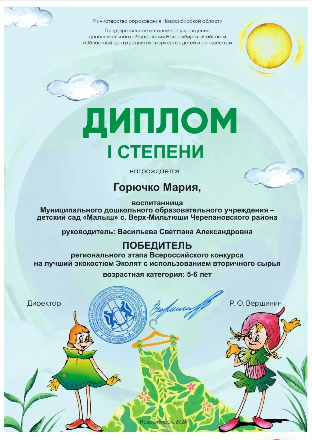 🏆       У нас победитель

🥇Горючко Мария участвовала в  РЕГИОНАЛЬНОМ ЭТАПЕ ВСЕРОССИЙСКОГО КОНКУРСА