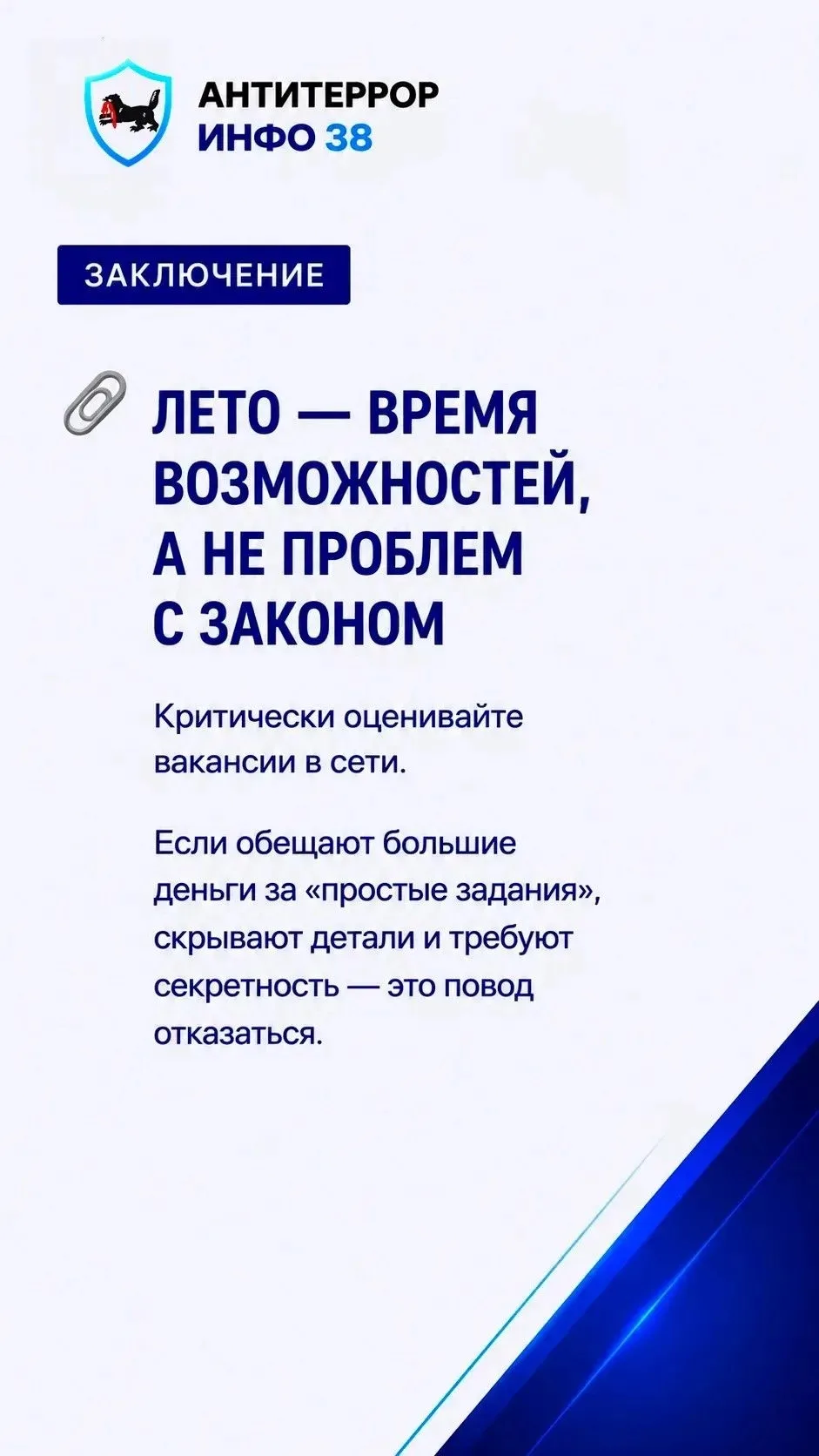 📣Уважаемые родители! Предупредите об этом своих детей!👇 
Хочешь заработать летом? Ищешь подработку
