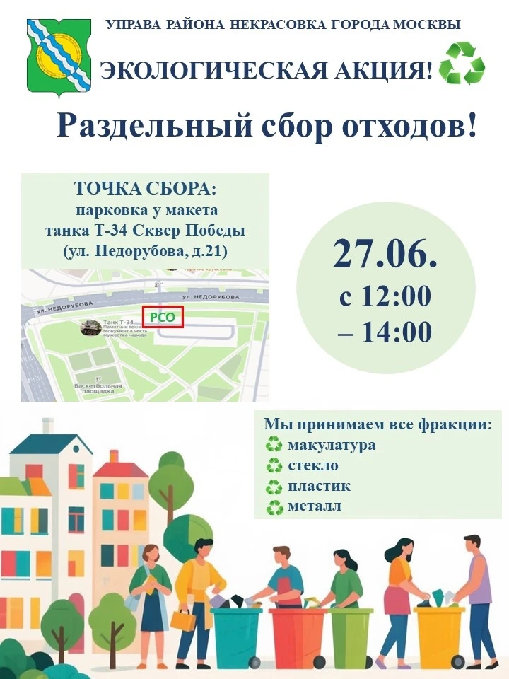 ✅Экологическая акция! Присоединяйтесь и принимайте участие✨