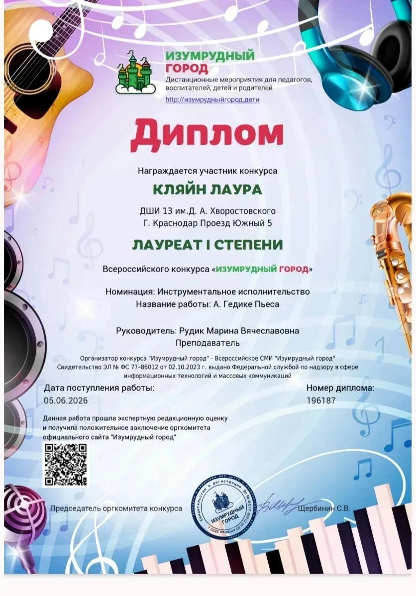 Поздравляем учащуюся общего фортепиано Кляйн Лауру и ее преподавателя Рудик Марину Вячеславовну с от