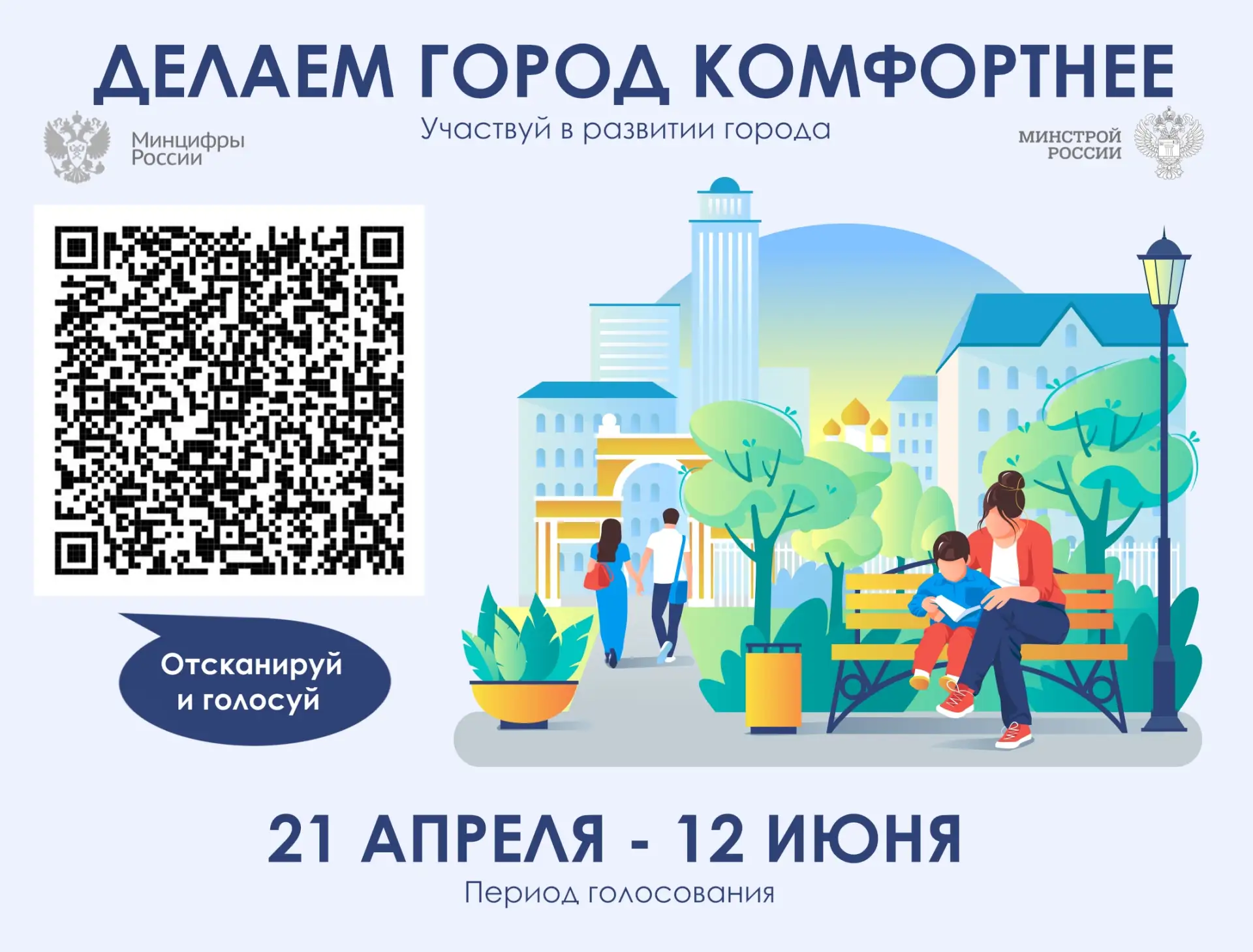 ✨Братчане! Выбираем территорию для благоустройства в 2027 году!
Остался всего 1 день!

С 21 апреля п