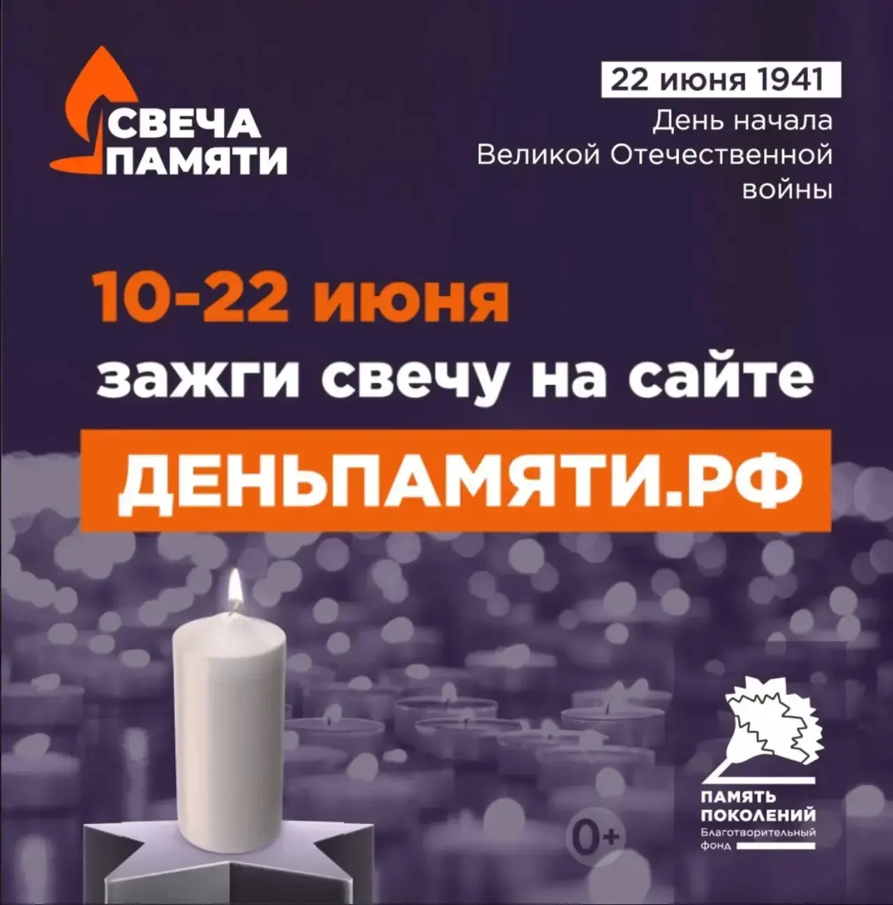 Уважаемые жители! 
22 июня 2026г. пройдет Всероссийская онлайн-акция «Свеча памяти»

Цель Акции – со