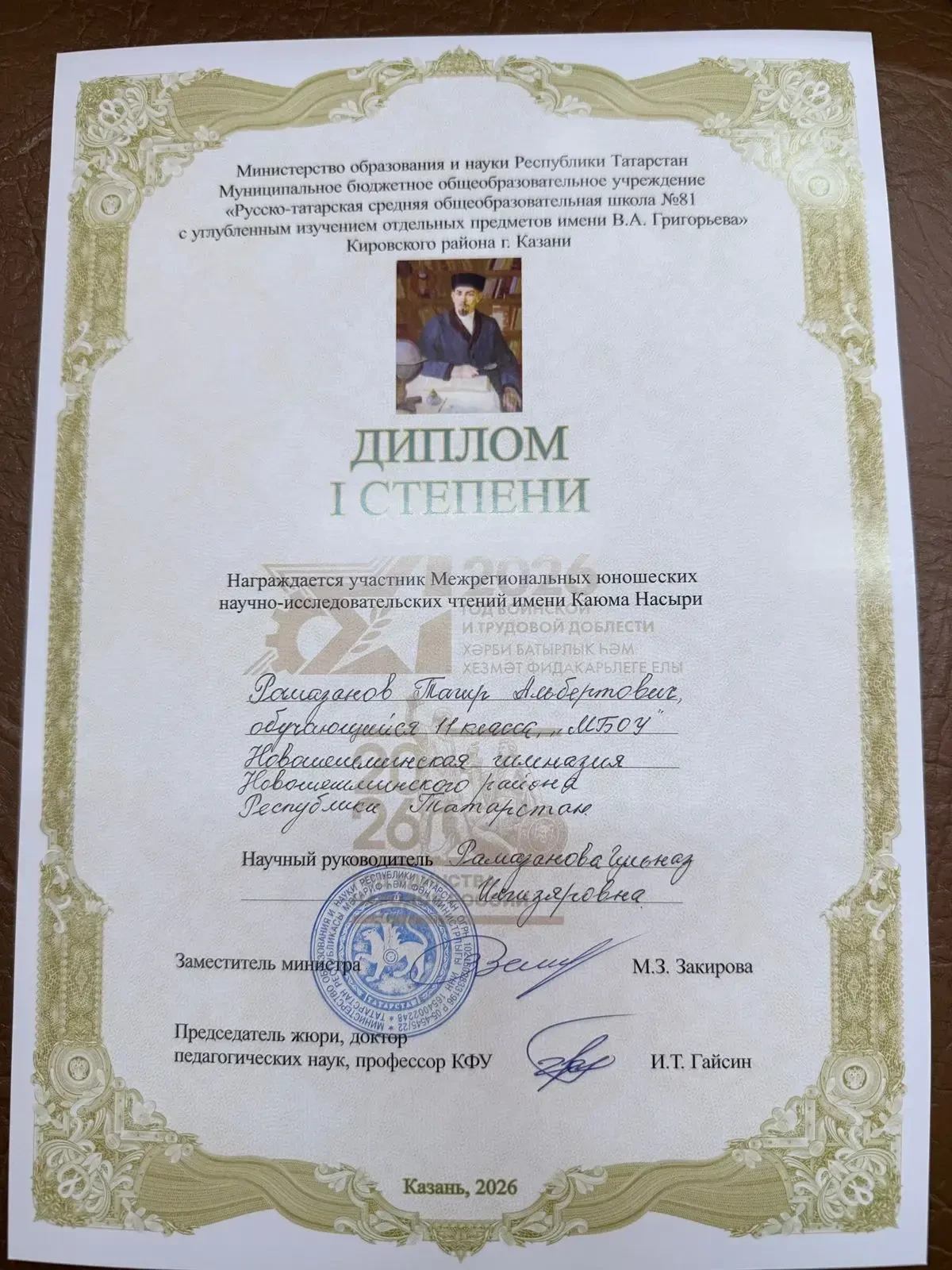 27 марта 2026 года, в Русско-татарской средней общеобразовательной школе №81 имени В.А. Григорьева г