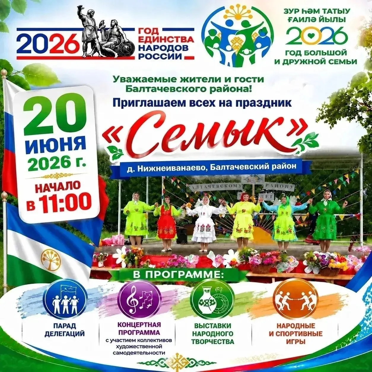🇷🇺 В Год народного единства России «Семык» снова объединит всех, кому дороги традиции и культурное