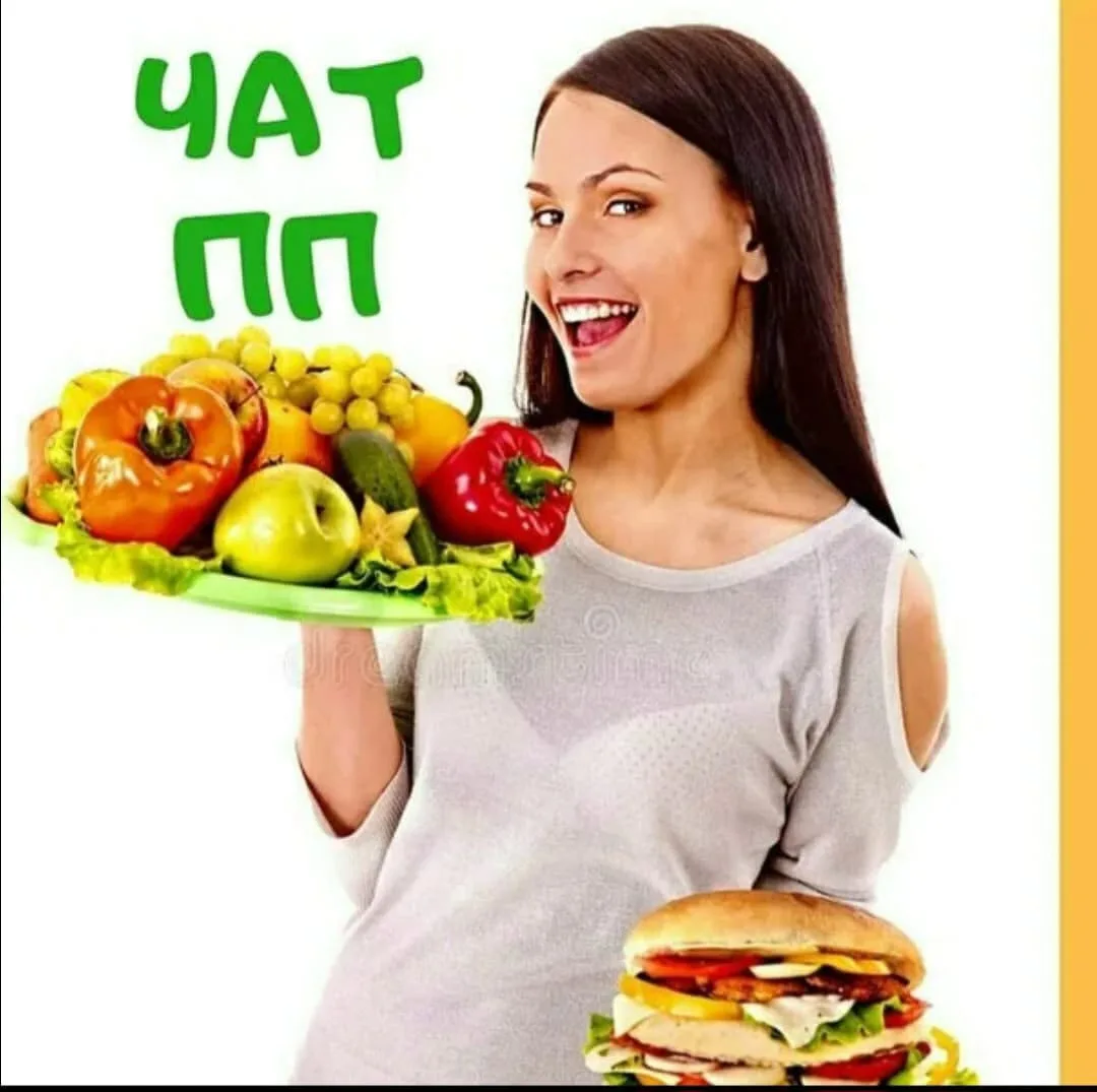 Дорогие друзья!! 🥰
Кто мечтает о лёгкости и стройности без голодовок!!💃
Предлагаю  присоединиться 