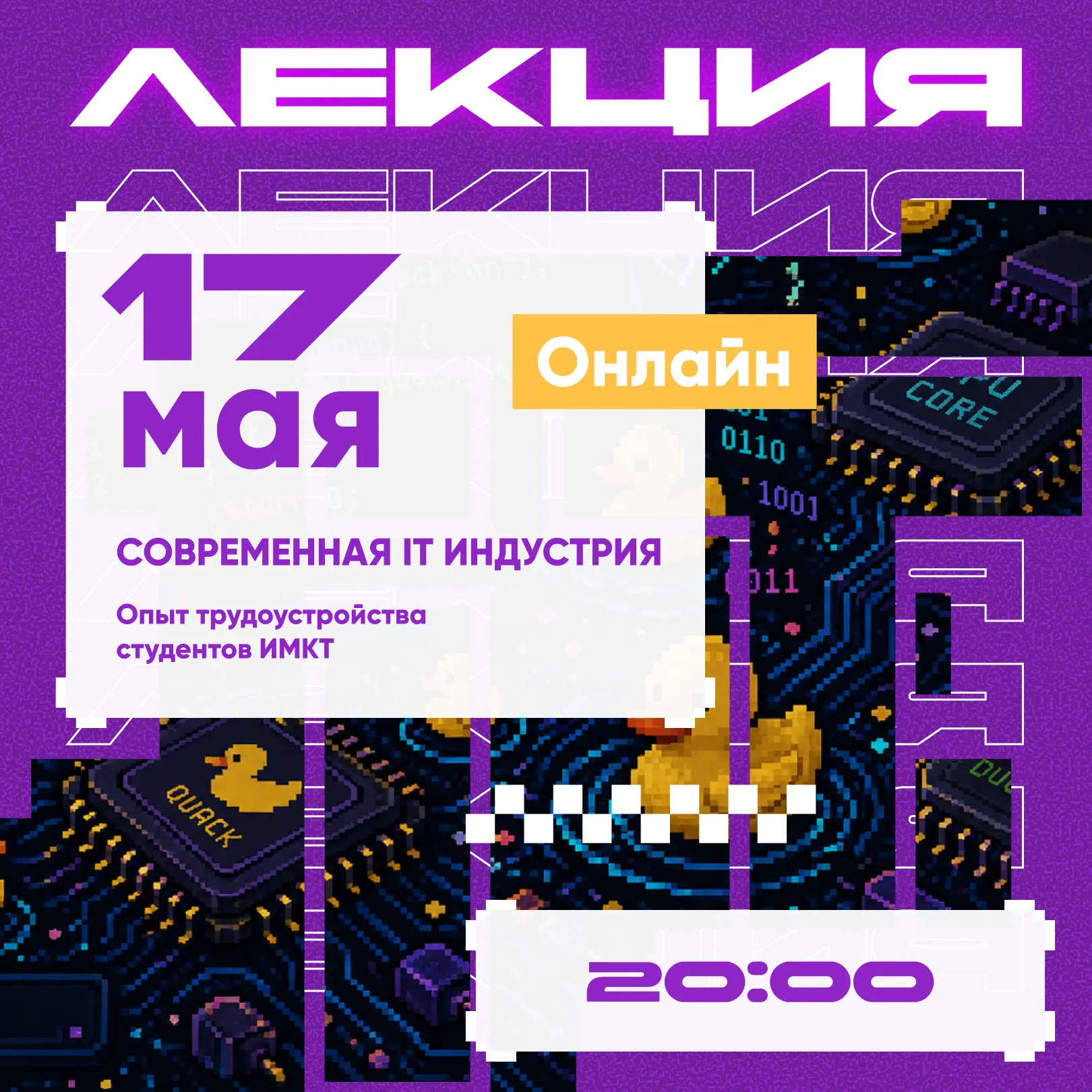 <?> Хотите в АйТи 💻 </?>

Как работает IT-индустрия?
Что нужно для успешного старта?
Ответить на эт