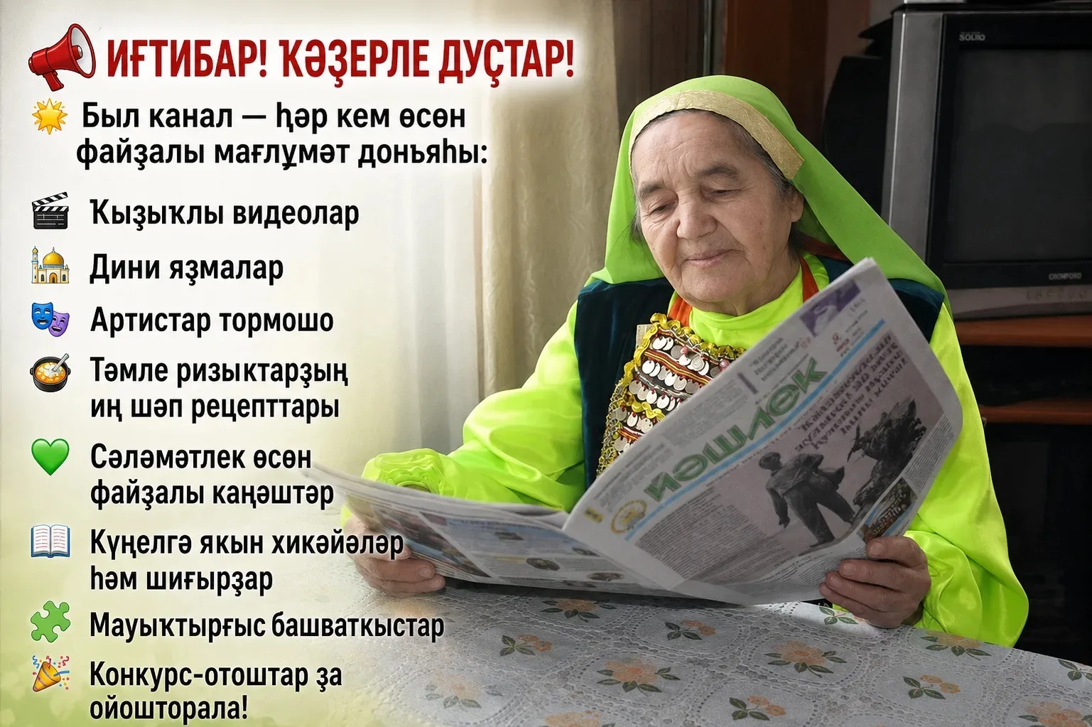 📣 ИҒТИБАР! ҠӘҘЕРЛЕ ДУҪТАР!

✨ Башҡортостанда иң ҙур тиражлы «Йәшлек» гәзитенең макс каналына рәхим 