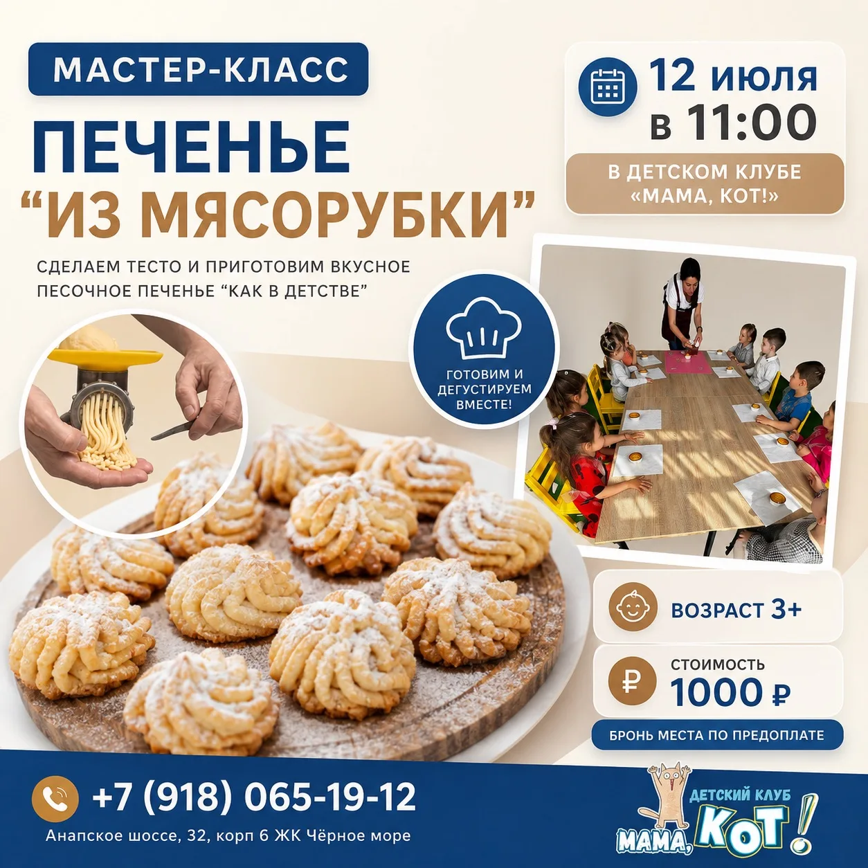 🍪 Мастер-класс «Печенье из мясорубки»

Приглашаем детей от 3 лет на уютный кулинарный мастер-класс!
