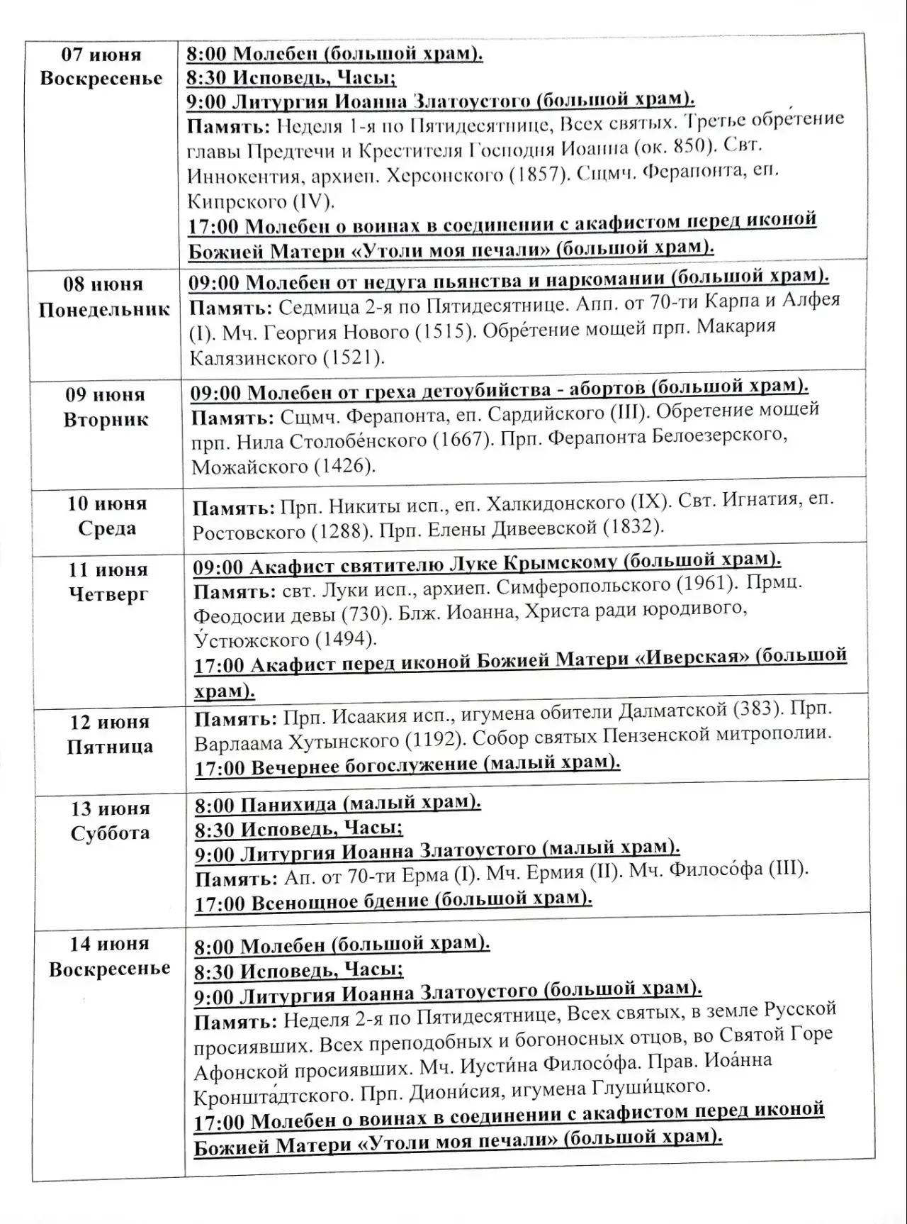 Актуальное расписание богослужений 🗓️