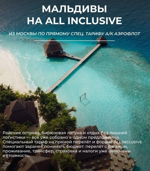 🤍 Мальдивы на All Inclusive 🇲🇻Из Москвы по прямому спец. тарифу а/к Aeroflot

Мальдивы давно счит