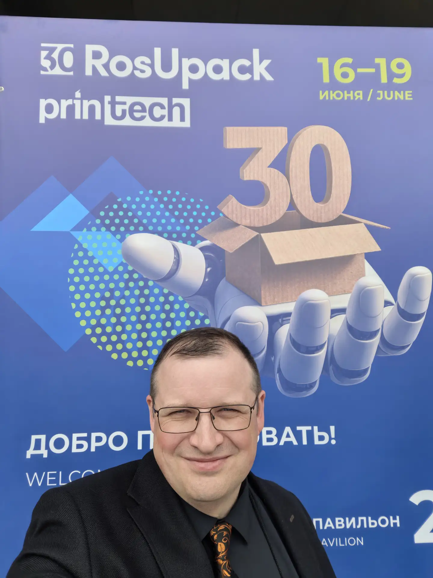 Сегодня на Росупаке! Встречаюсь с друзьями и партнёрами! Буду рад встрече, звоните,  пишите!😉