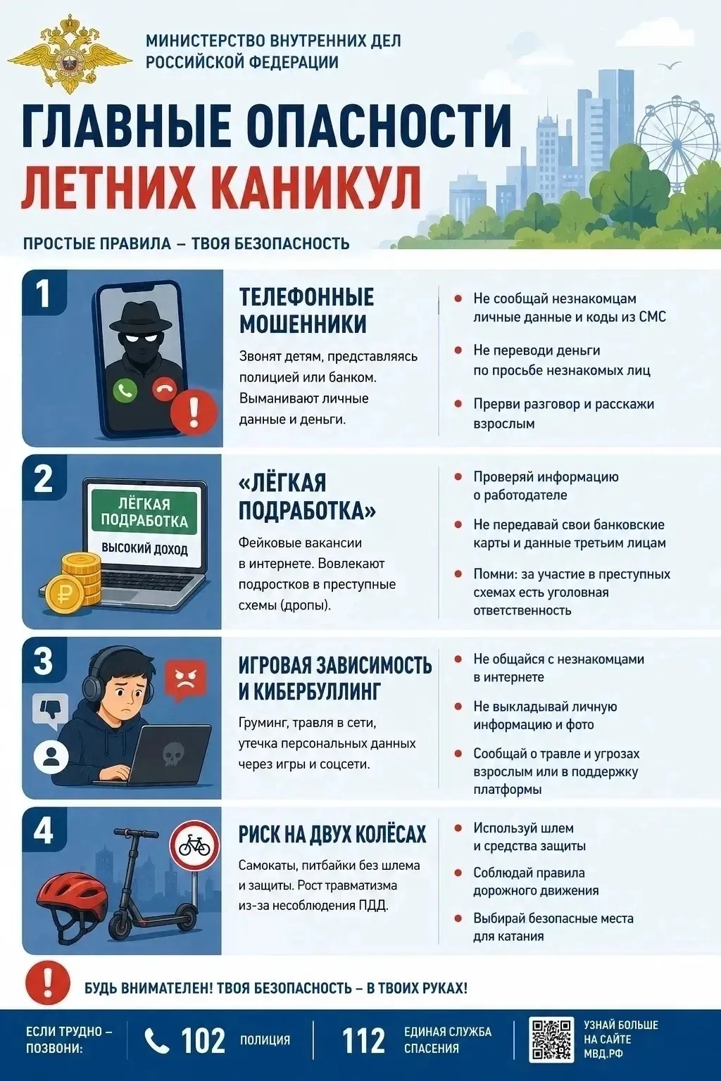 Лето — долгожданная пора отдыха для школьников, но для родителей это время повышенной бдительности. 