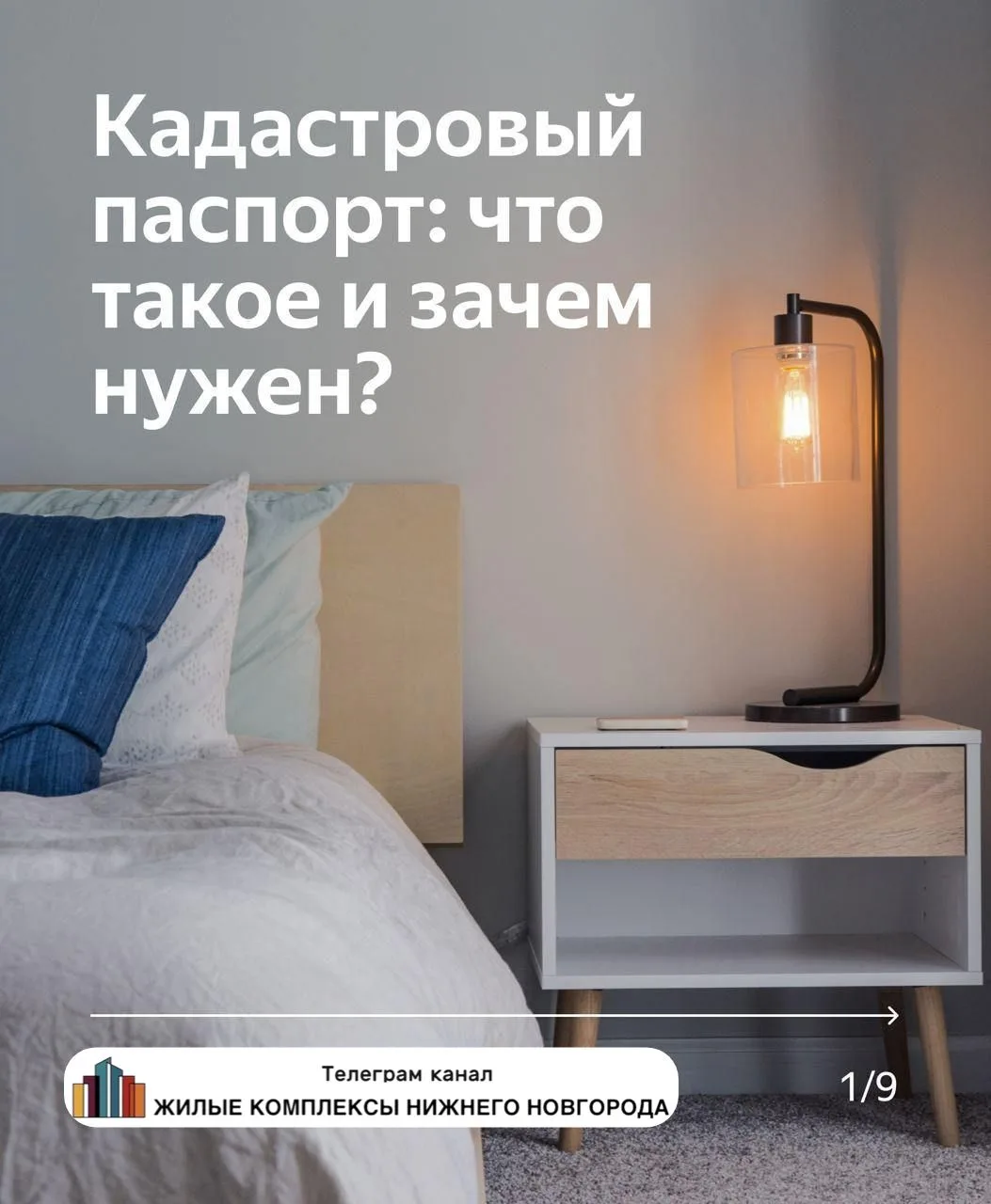 ✅Рассказываем про кадастровый паспорт: 

✅ Кадастровый паспорт — основополагающий документ Вашего об