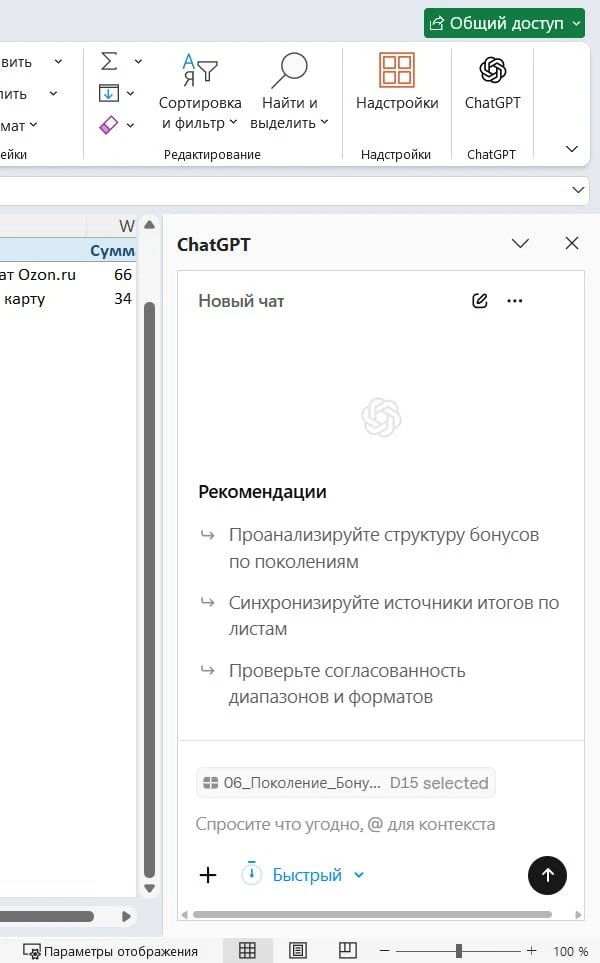 Excel по-человечески

Случилось чудо. Встроил плагин ChatGPT в Excel. Работает чисто, в рамках досту