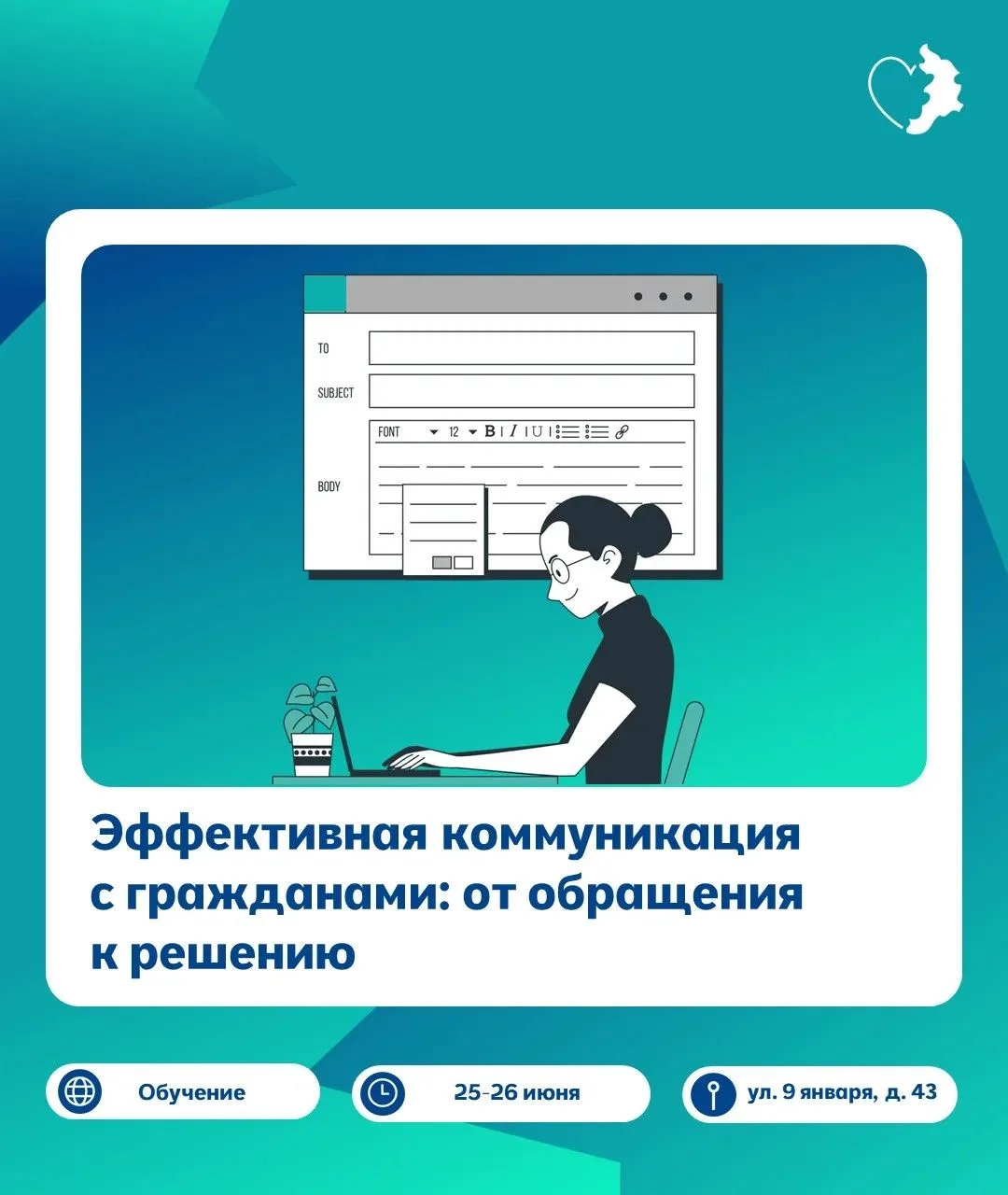 🗣️ От первого слова до реального результата: учимся слышать и помогать!

25-26 июня 2026 года управ