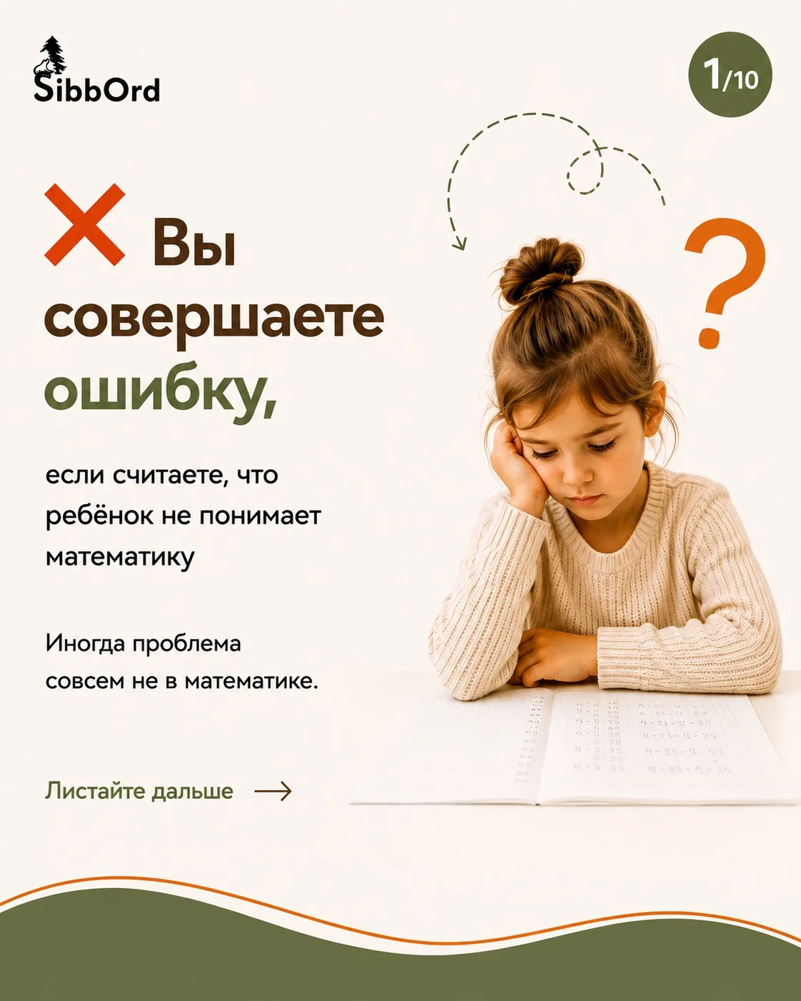 🧠 Многие родители уверены: если ребёнок не понимает математику, значит, он просто гуманитарий.

Но 