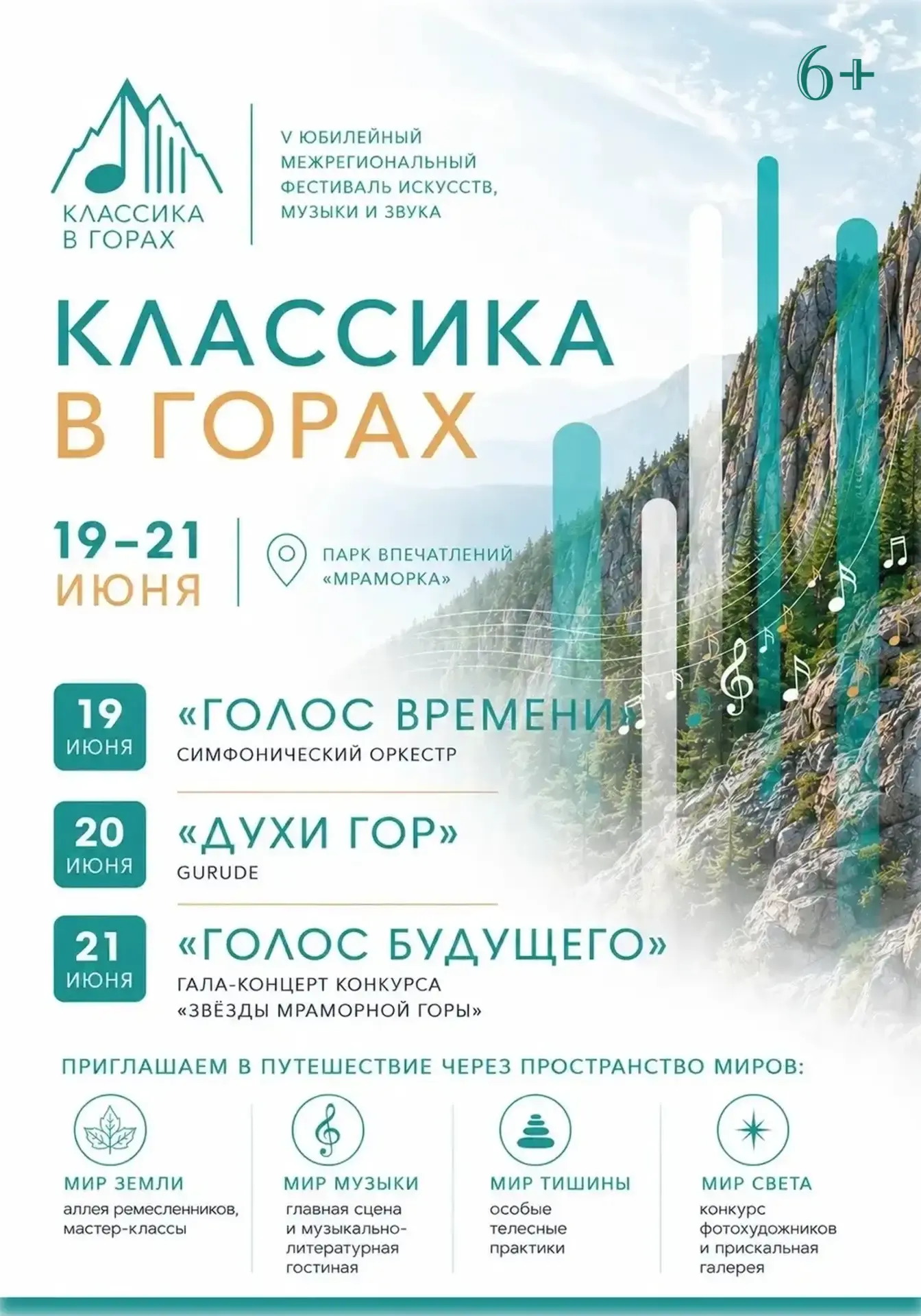 ✨ V Юбилейный фестиваль «Классика в горах» приглашает! ✨

Пять лет музыки, которая звучит иначе сред