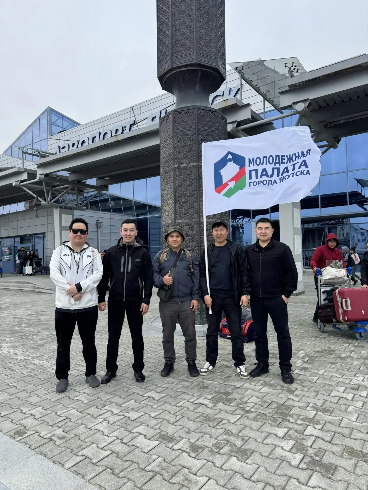 Члены Молодёжной палаты города Якутска с радостью встретили в аэропорту своего коллегу Михаила Бекес