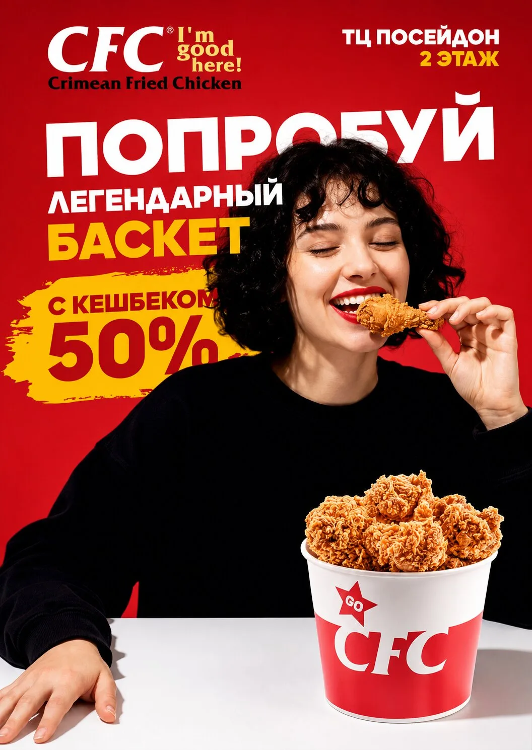 Попробуйте хрустящую курочку CFC с кешбеком 50%

Стоп. Ты ещё не пробовал кешбек 50% в CFC?

Предста