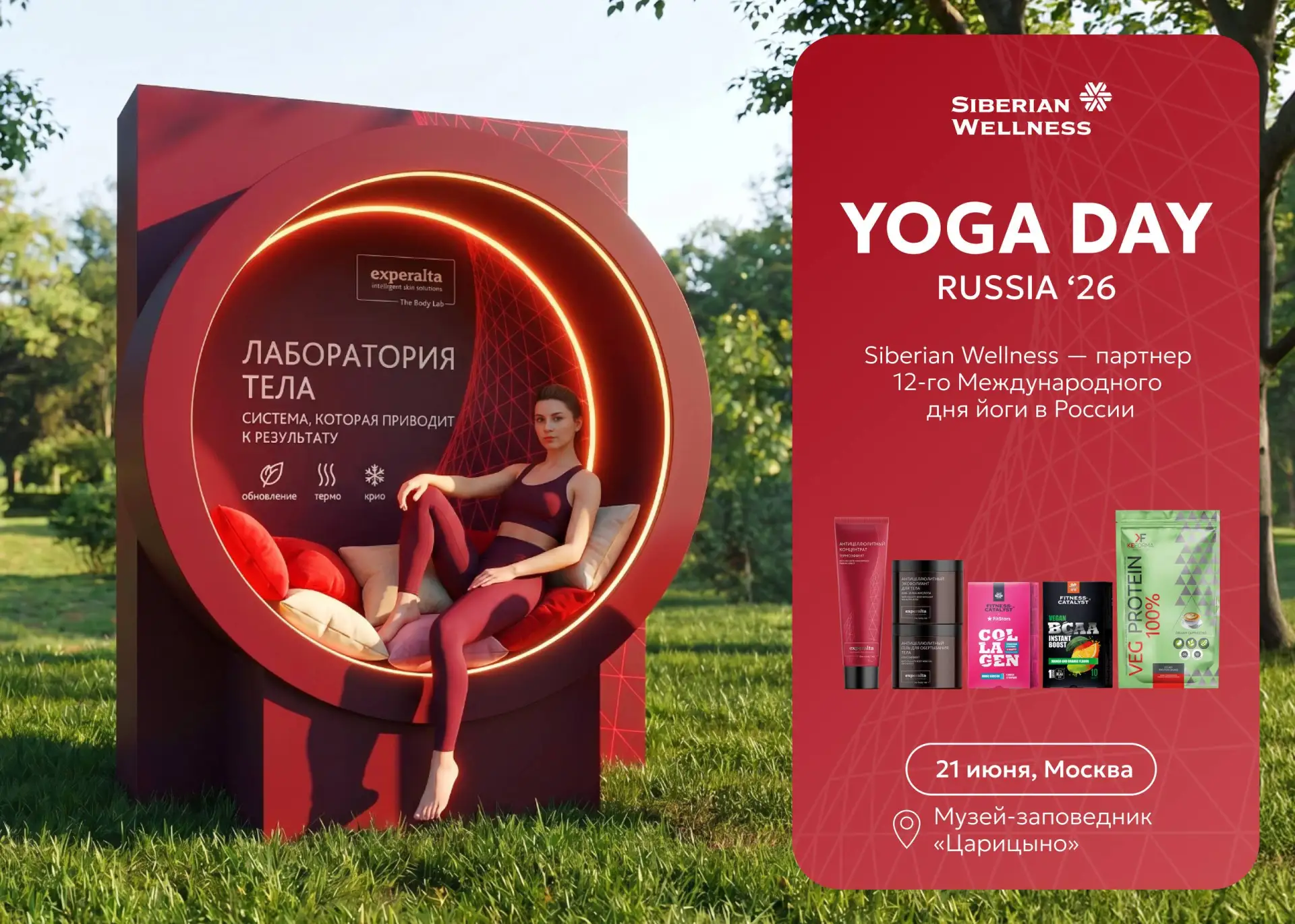 Siberian Wellness – партнер 12-го Международного фестиваля Yoga Day Russia! 🧘

Наша миссия – забота