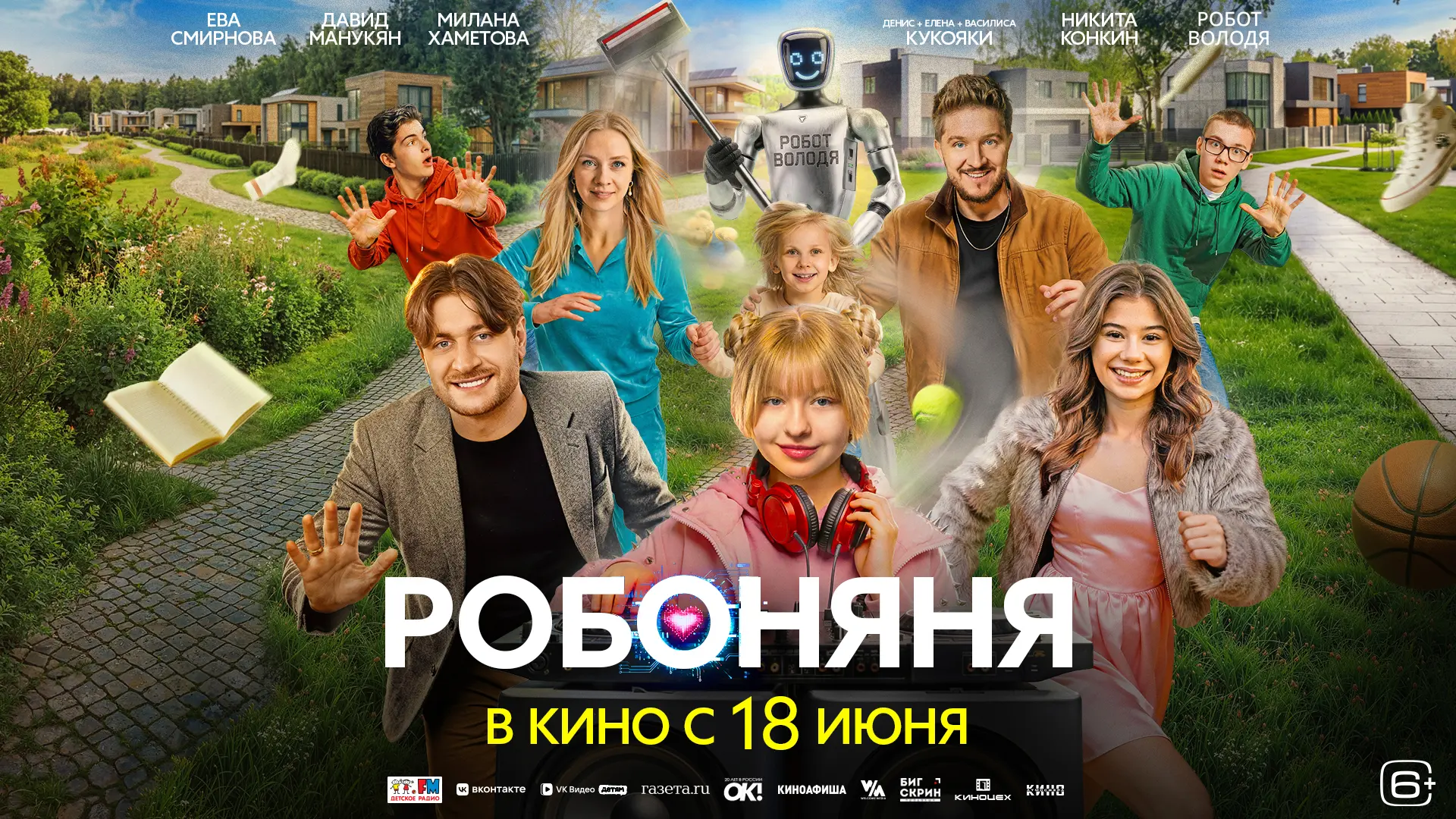 💥НОВИНКИ💥В КИНО с 18 июня💥 Кинозал "Современник", п.Солнечнодольск, ул.Молодёжная,6
             