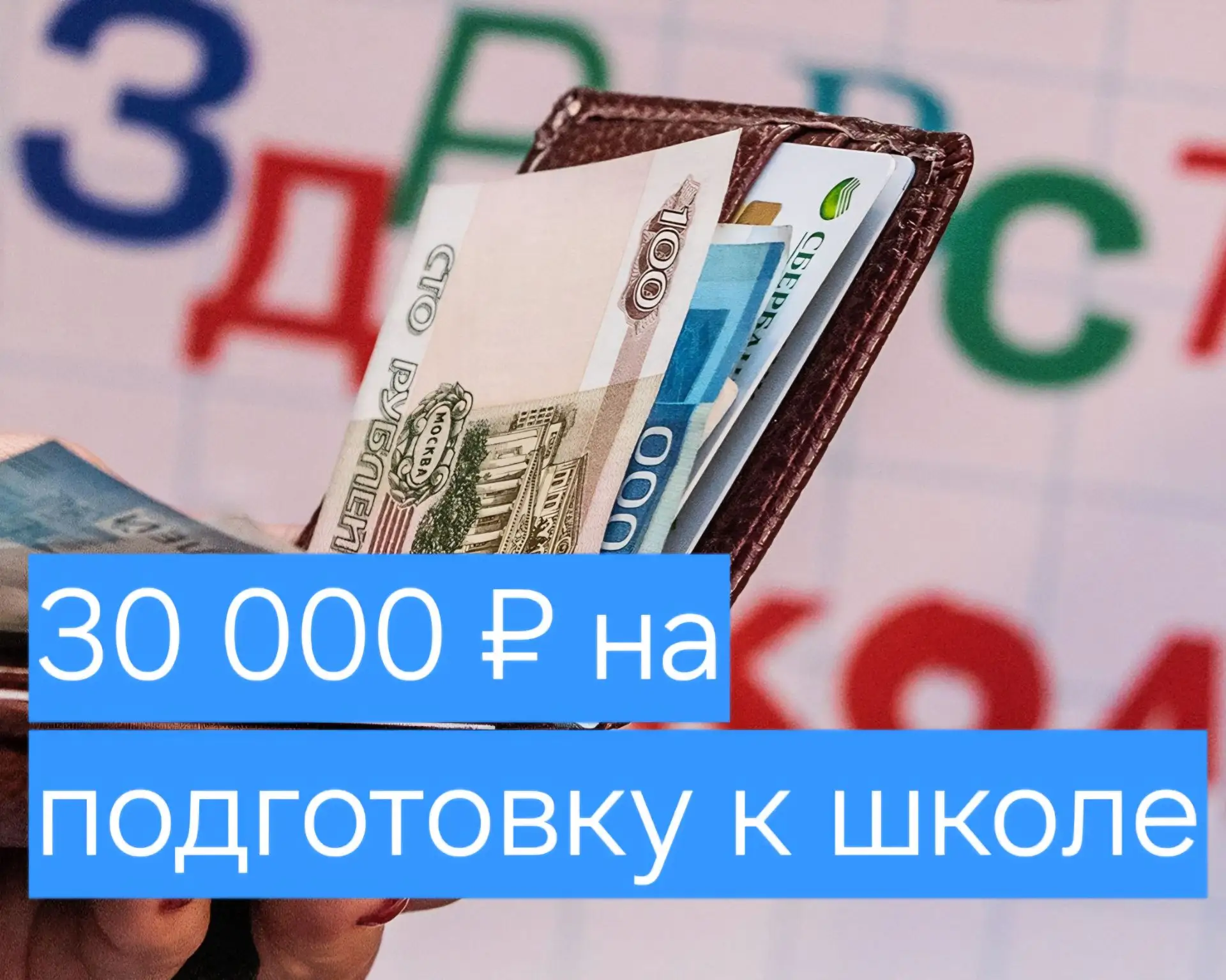 🎒 До 50 000 рублей на сборы в школу.

В Госдуме призвали поддержать родителей школьников перед нача