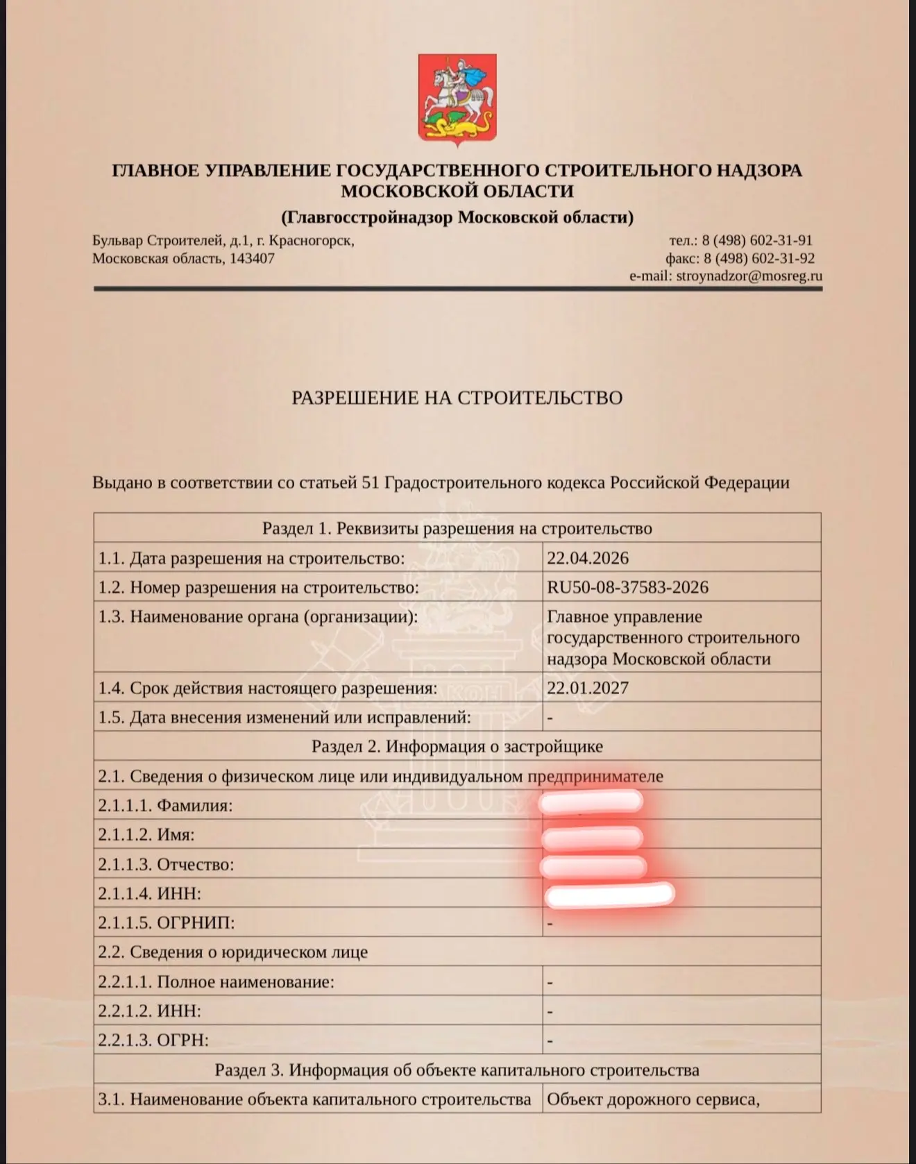 Объект дорожного сервиса на станции Румянцево - РнС

Получили Разрешение на строительство Объекта до