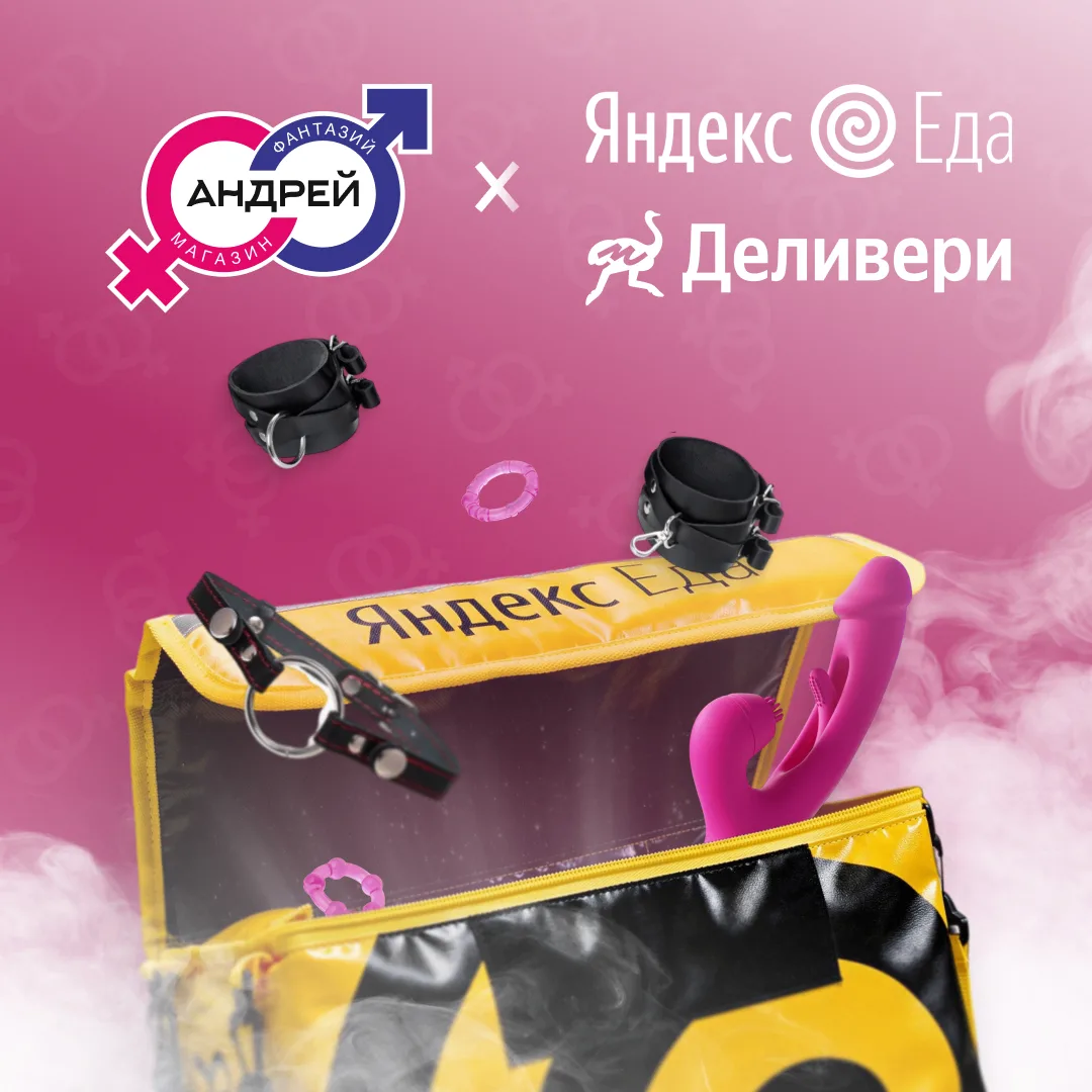«Андрей» теперь в Яндекс.Еде и Delivery Club!
Да-да, ты не ослышалась. Мы наконец-то подружились с к