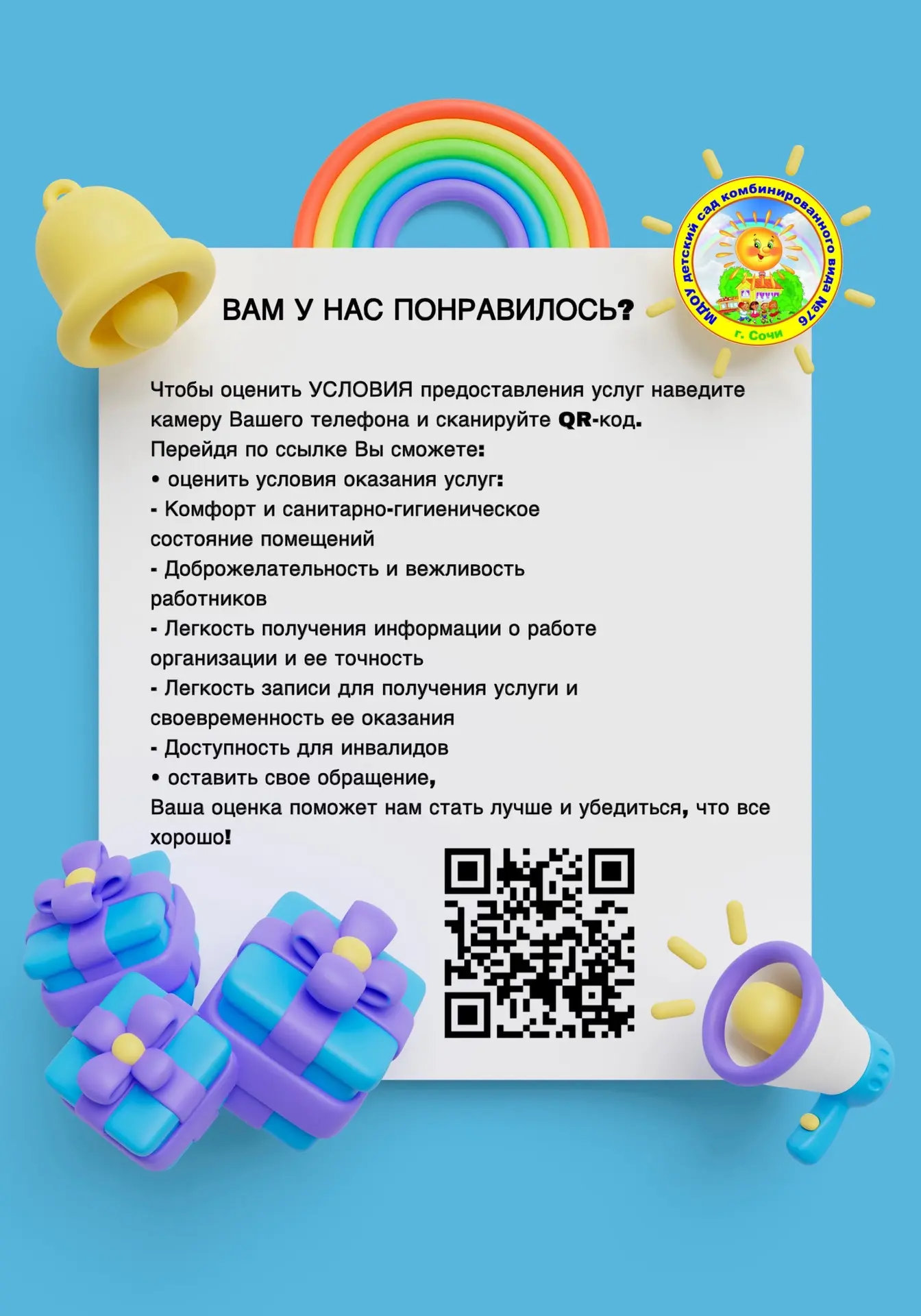 Уважаемые родители!

В нашем детском саду проходит Независимая оценка качества образования (НОКО). П