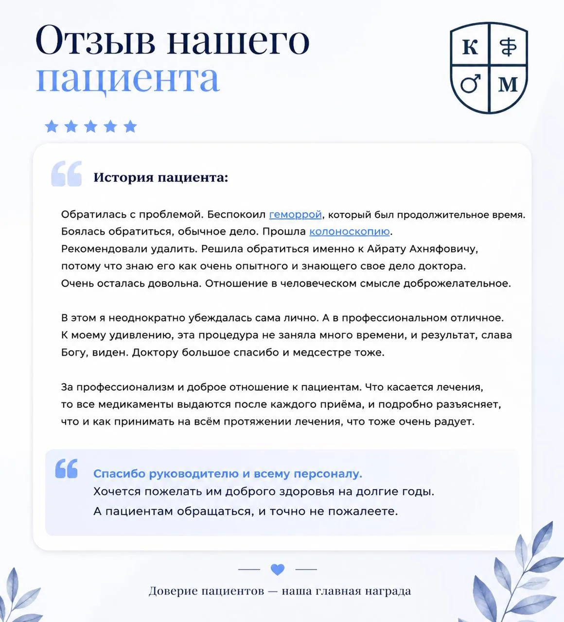 💌 Для нас особенно ценно получать отзывы о работе наших специалистов.

Сегодня делимся теплым отзыв