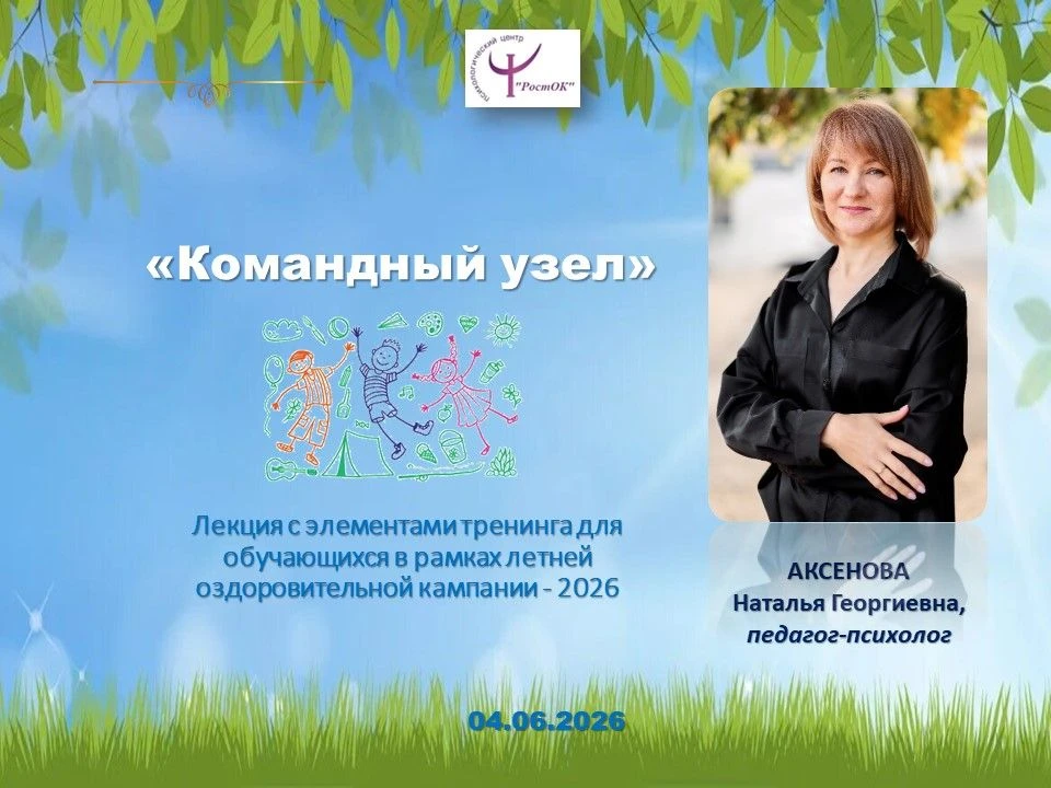 ✅В МОУ «Лицей № 8 г. Буденновска» 04 июня 2026 года педагогом-психологом ГБОУ ЦППРК «РостОК»🌱 Аксен