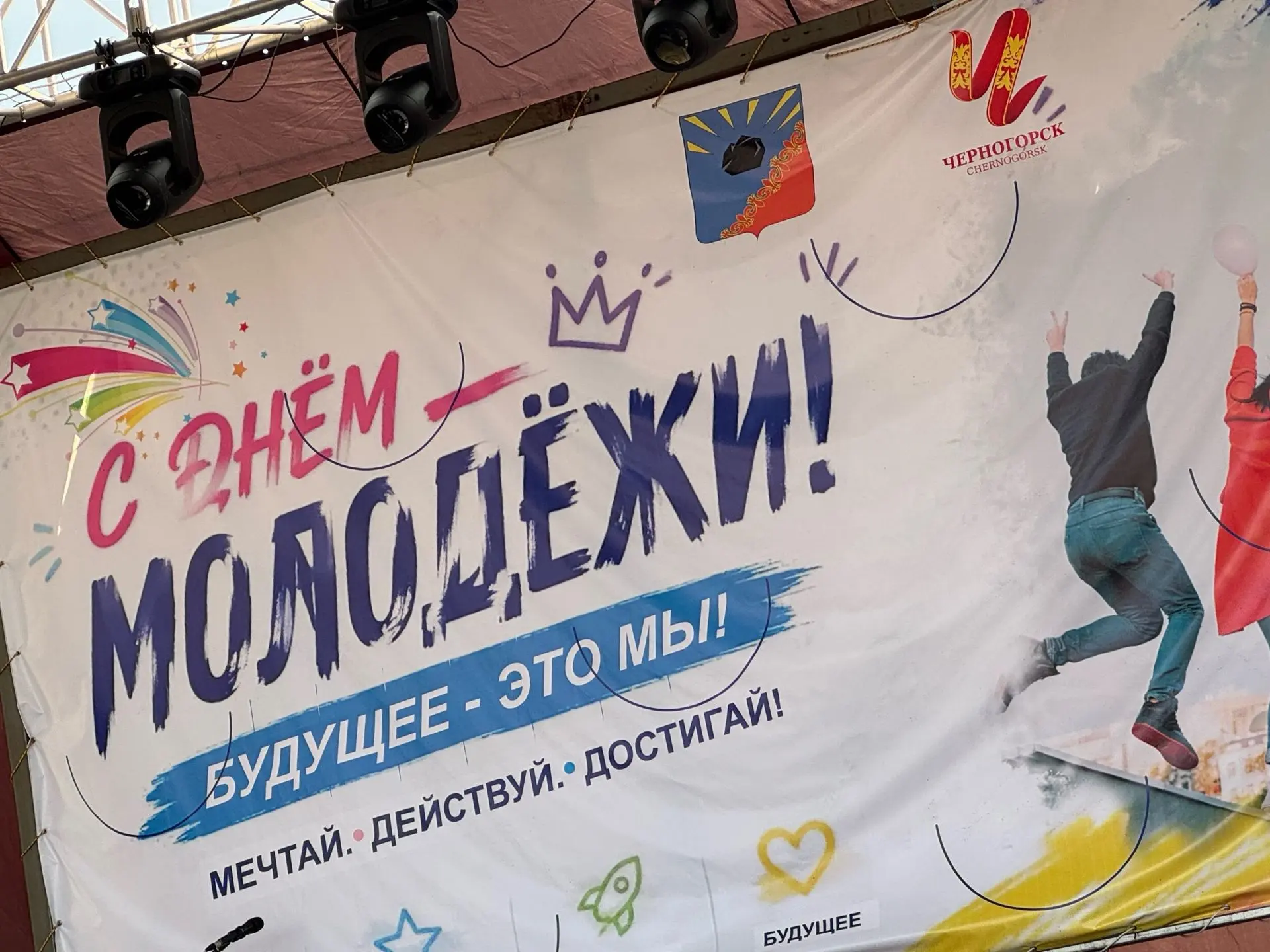 Друзья, с Днем молодежи! 

Знаете, я всегда говорю: молодость — это не цифра в паспорте. Это огонь в