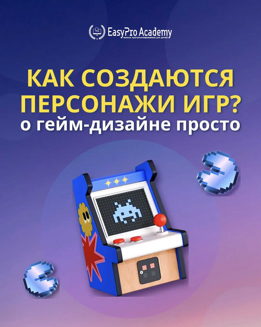 🎮 Как создаются персонажи игр?

Любой персонаж — результат увлекательного многоэтапного процесса:

