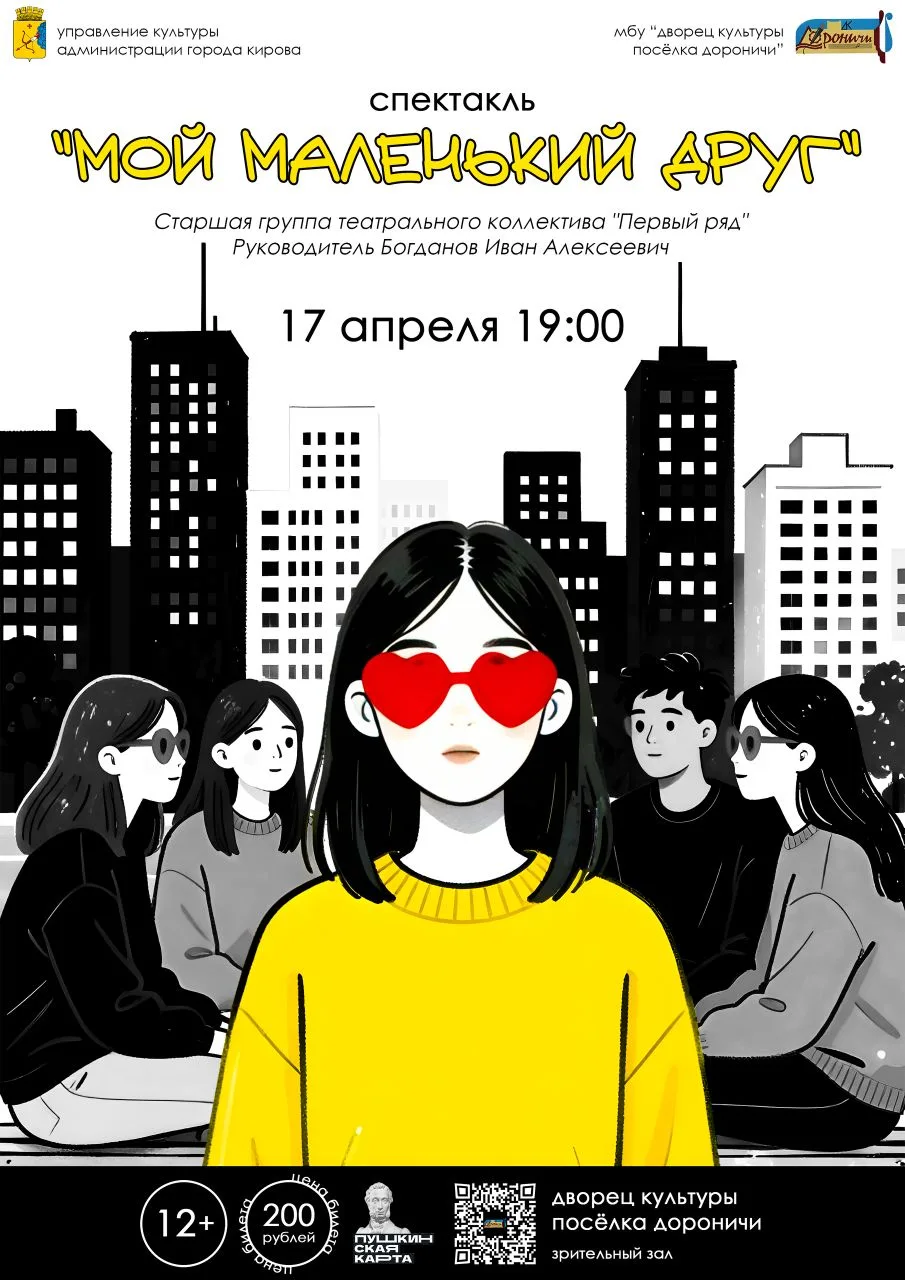 🕶💛МОЙ МАЛЕНЬКИЙ ДРУГ💛🕶

🎭Театральный коллектив "Первый ряд" приглашает вас на яркий и глубокий 