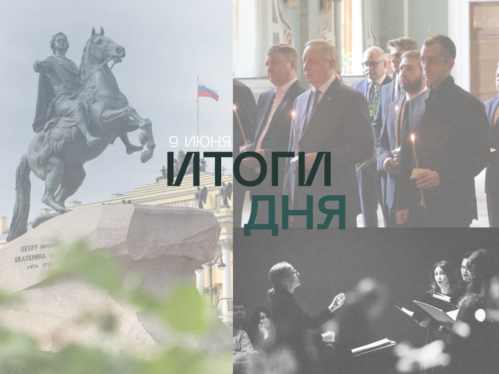 Коротко об основных темах дня:

➡️ В годовщину со дня рождения Петра I петербуржцы почтили его памят