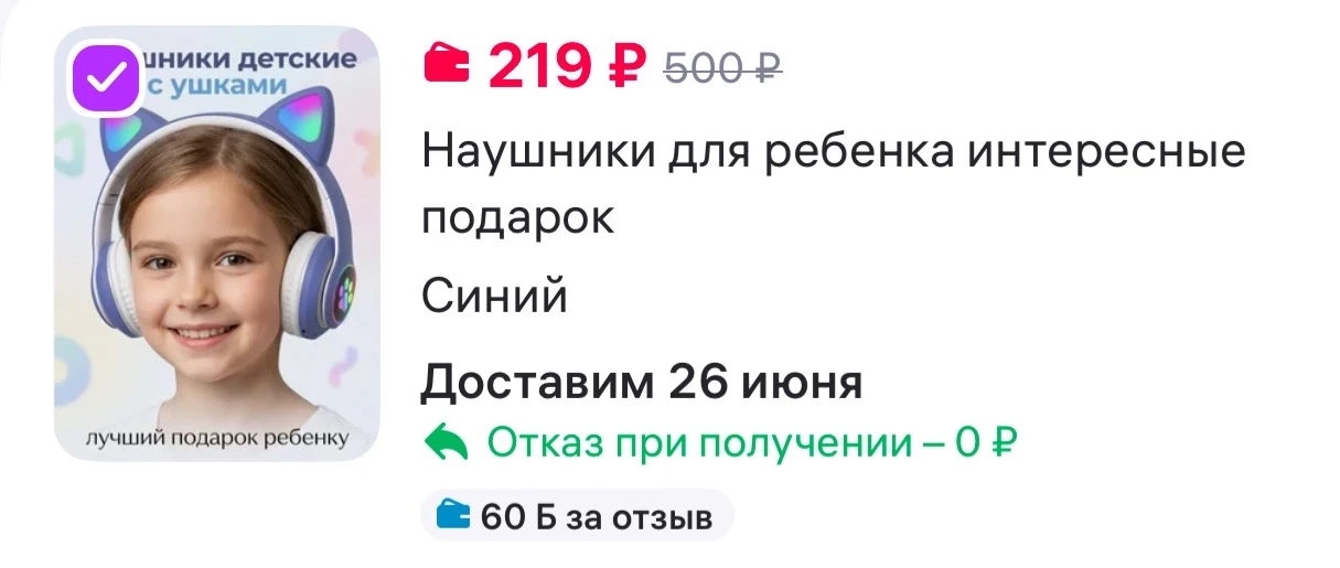 Наушники для ребенка

https://www.wildberries.ru/catalog/934203055/detail.aspx?size=1408513840