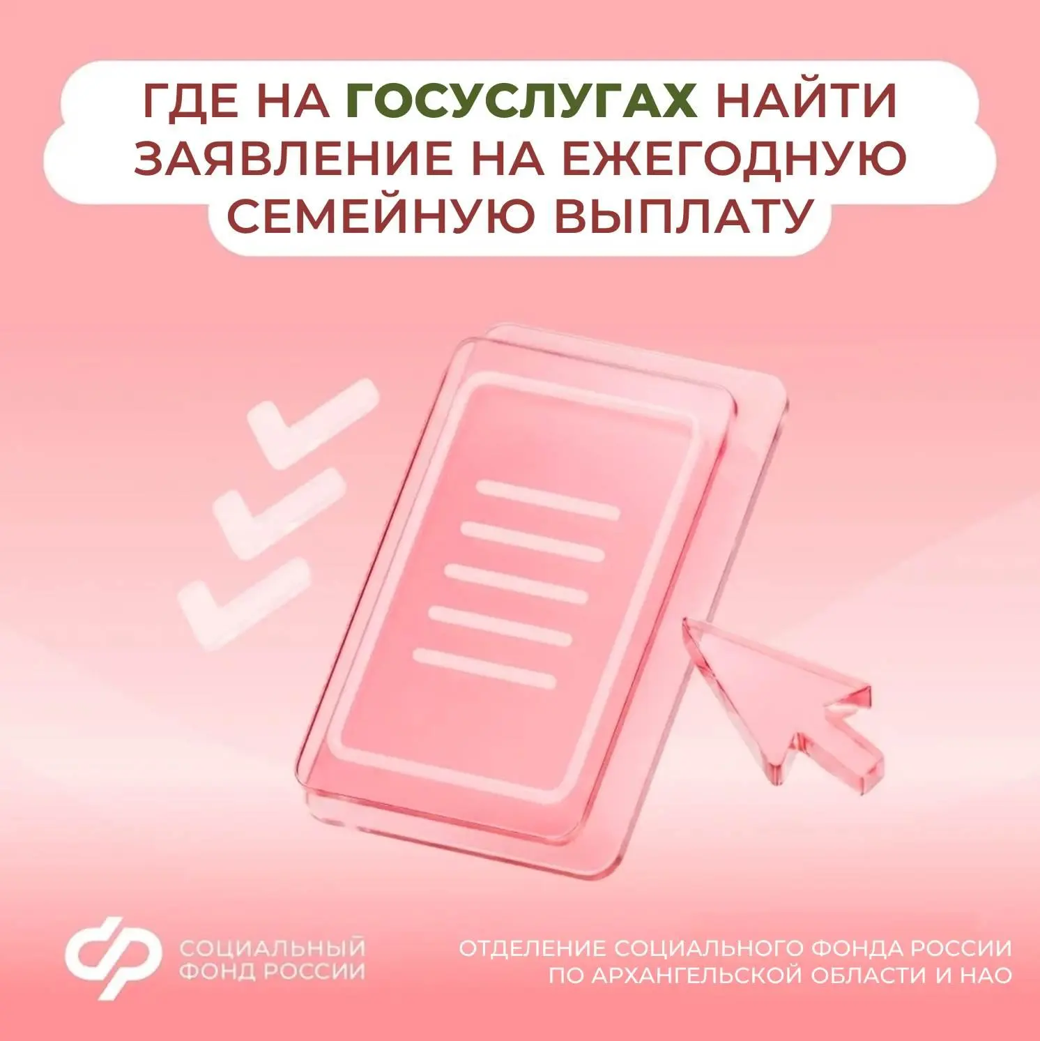 🌼 1 июня стартовал прием заявлений на новую выплату для работающих родителей двух и более детей. По