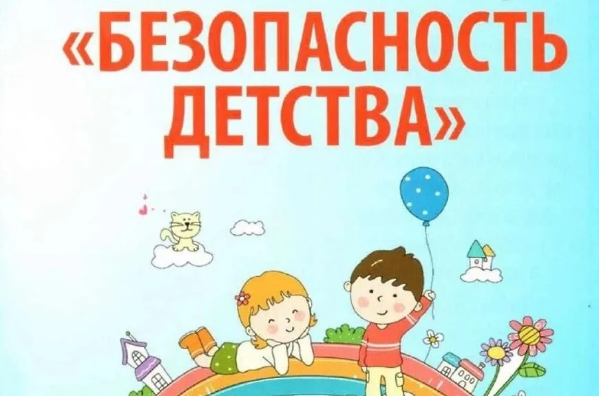 🛡️ Безопасность детства: консультация для родителей

Безопасность наших детей — это не только физич