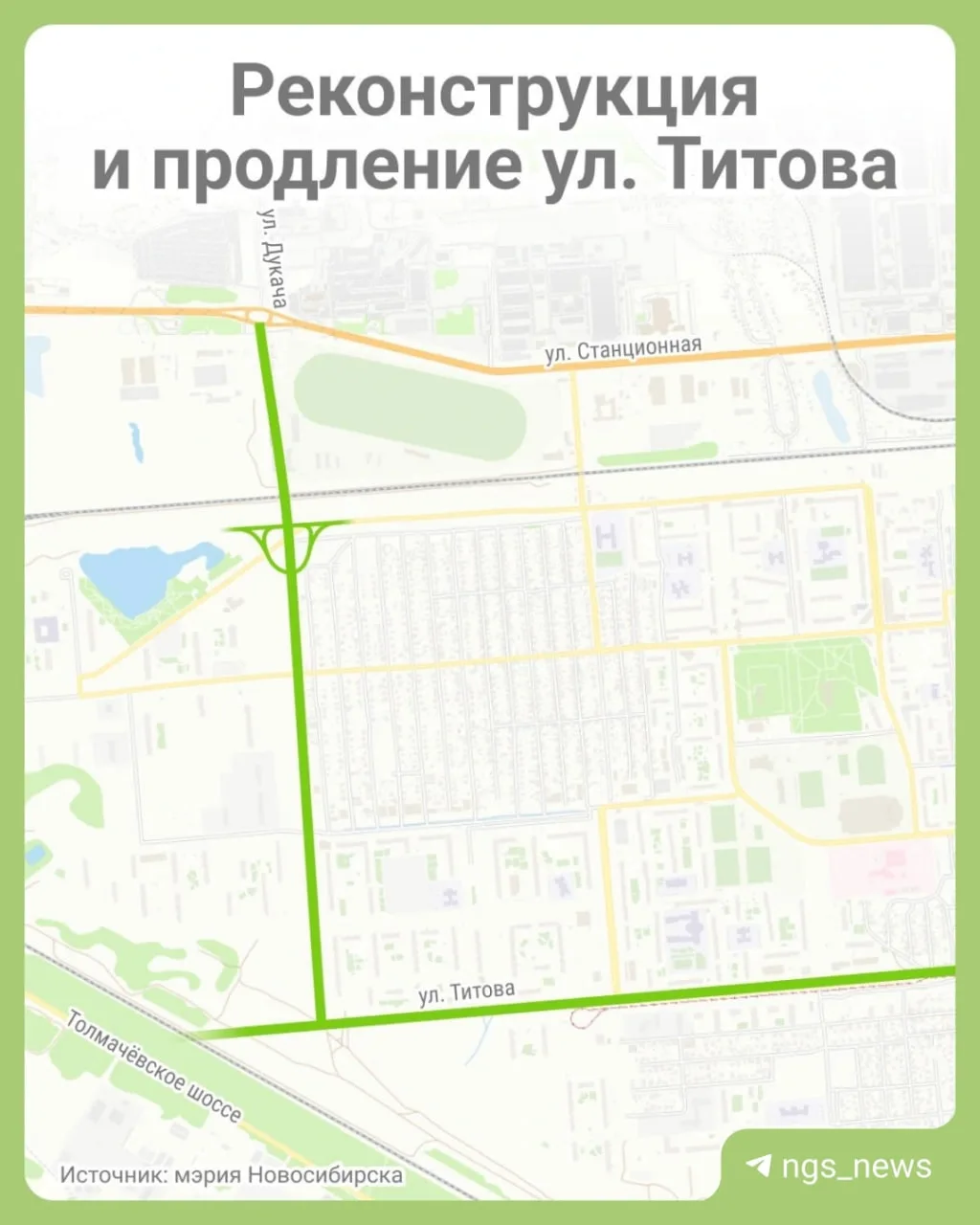 В Ленинском районе масштабно продлят и реконструируют улицу Титова для улучшения доступности Чистой 
