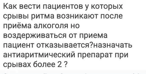 Очень жизненный вопрос 😊

На самом деле здесь сначала нужно понять, что именно мы лечим: аритмию ил