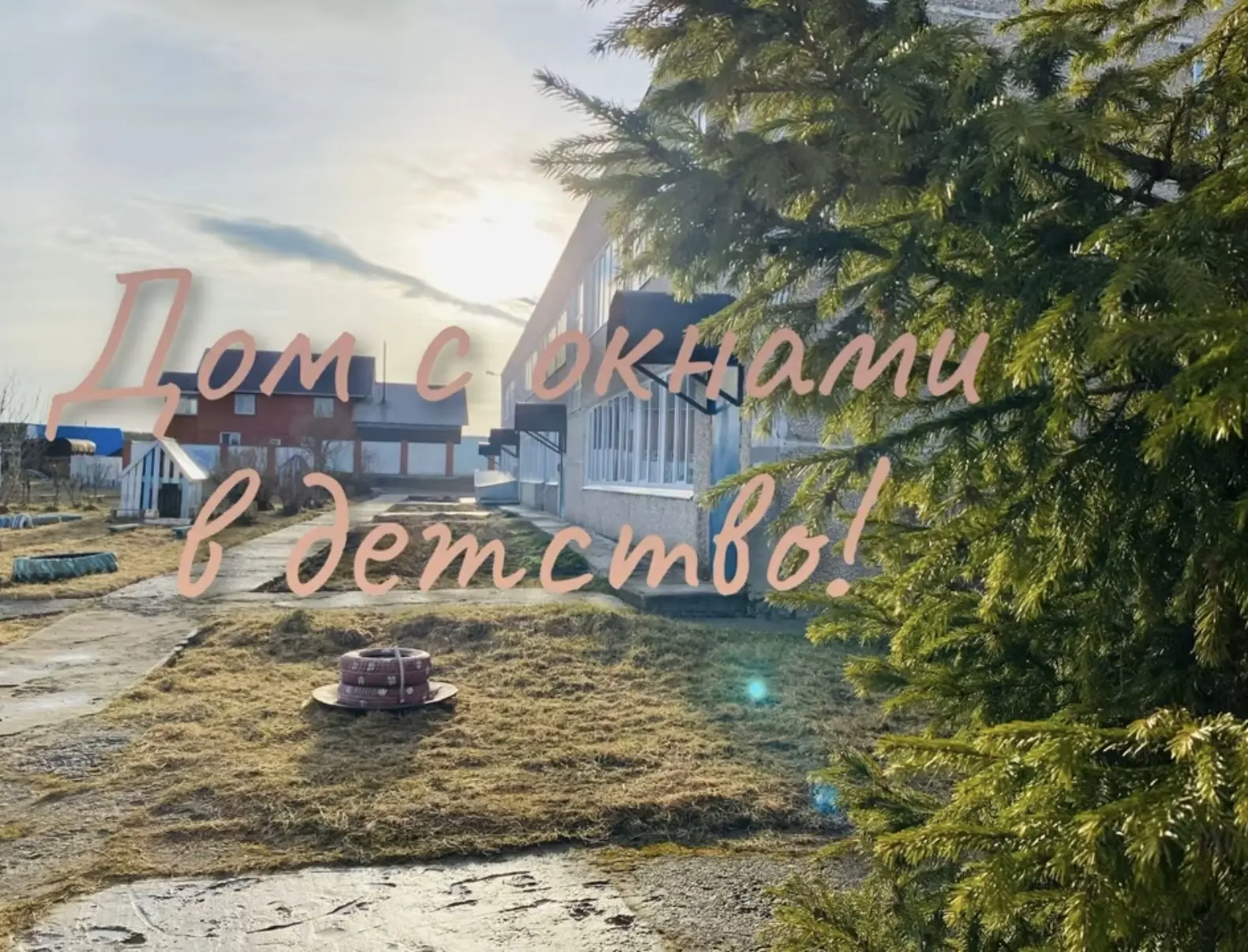 🌷☀️🌈
С Юбилеем, родной детский сад!

☀️1 мая Половодовскому детскому саду исполняется 90 лет. Девя