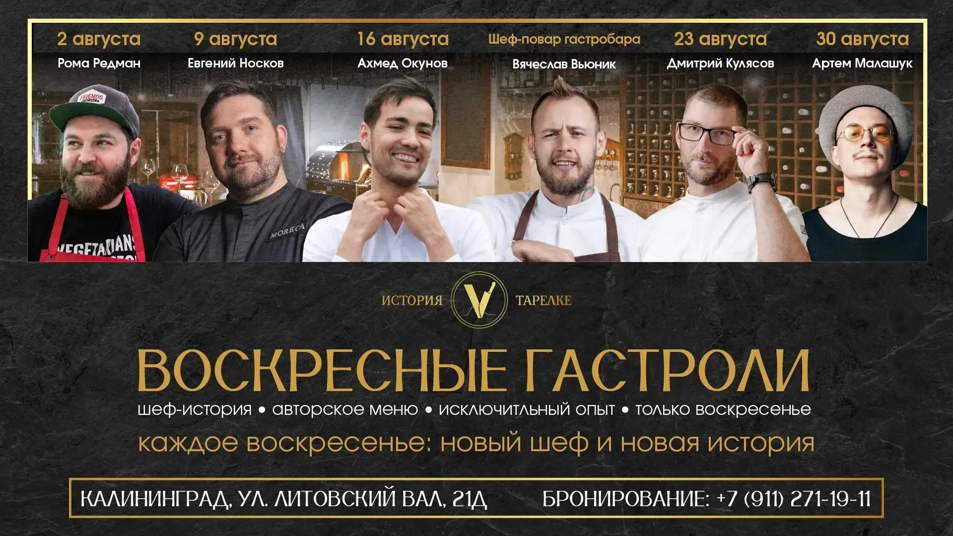 Дорогие гости! В августе История в тарелке приглашает вас на новую серию гастрономических вечеров 🔥