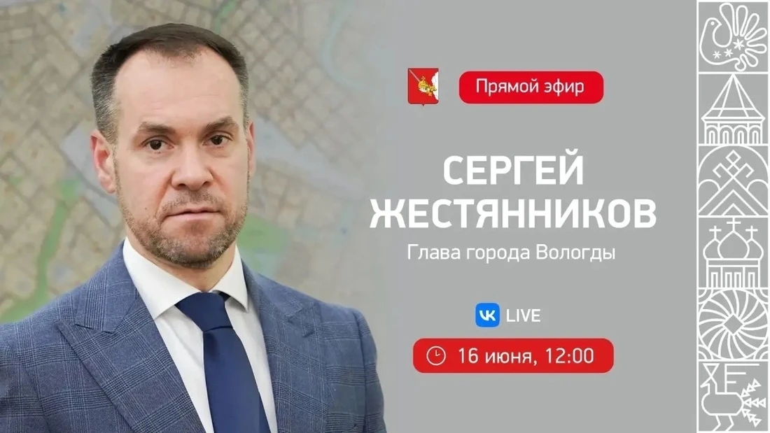 Глава Вологды Сергей Жестянников ответит на вопросы жителей в прямом эфире 👤

Трансляция запланиров