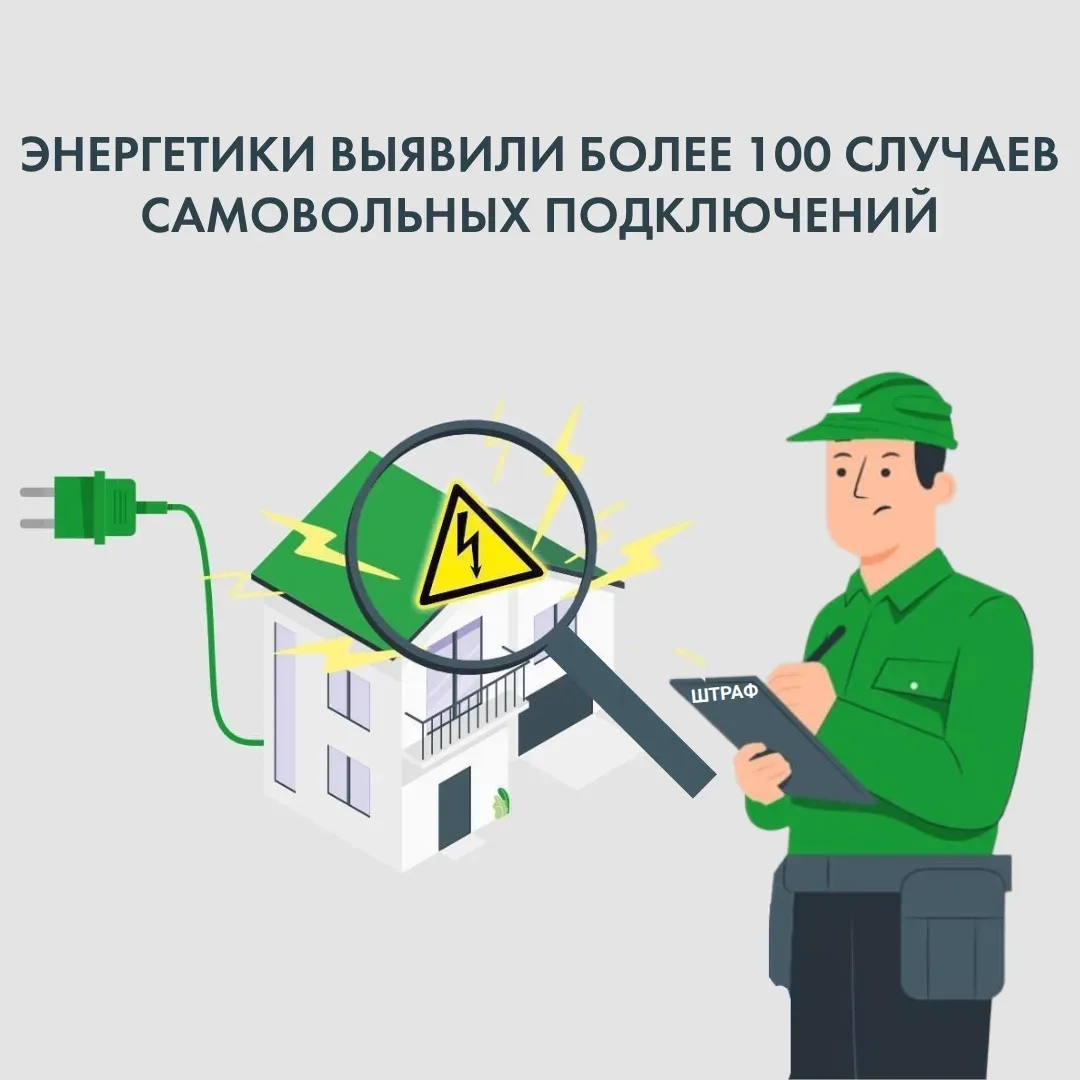 ⚠️ С начала года специалисты «ТНС энерго Марий Эл» провели 316 рейдов в многоквартирных домах и выяв