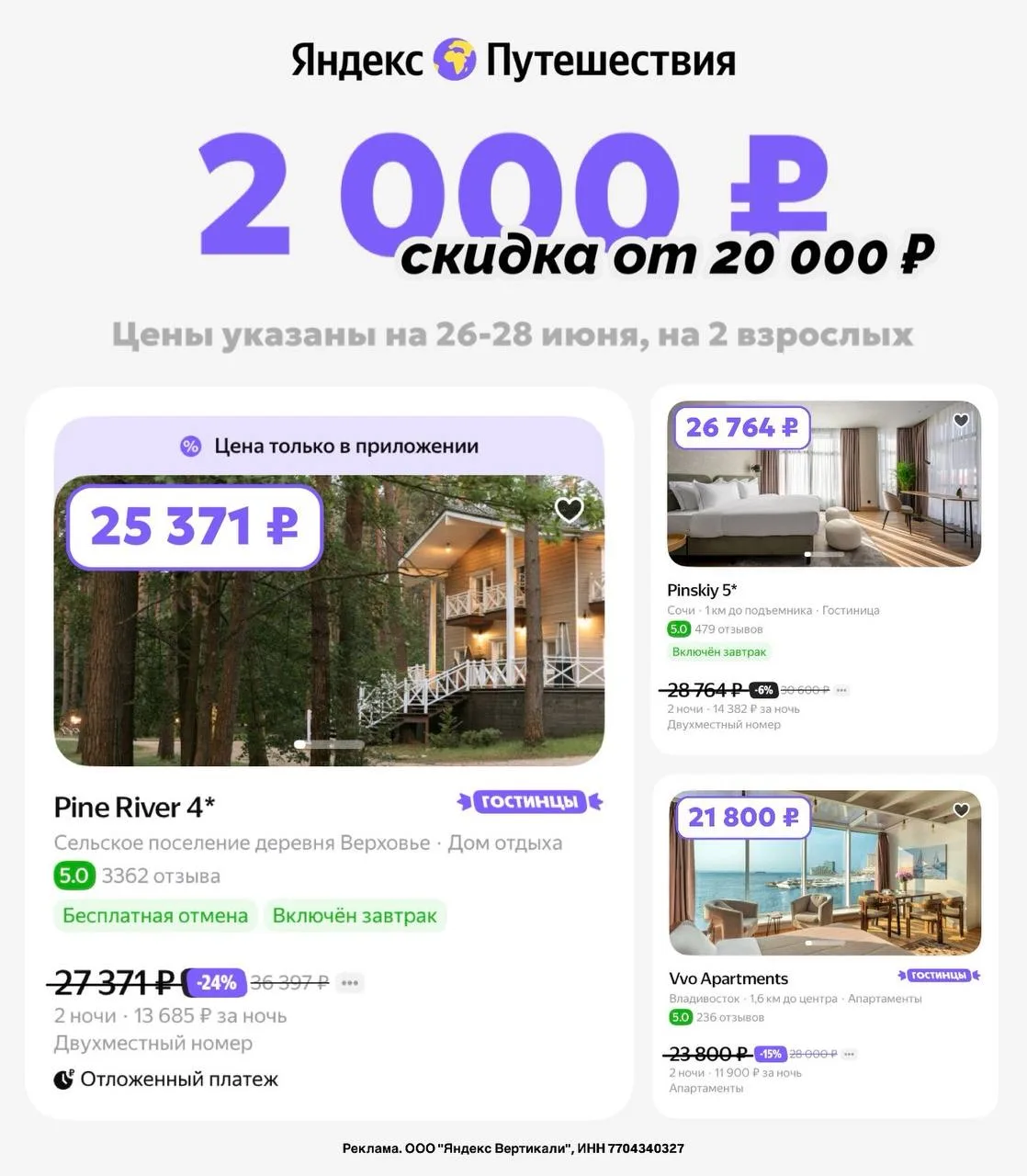 Промокоды Яндекс Путешествия июнь 2026

Курс на юг 😍
И на выгодные предложения на Яндекс Путешестви
