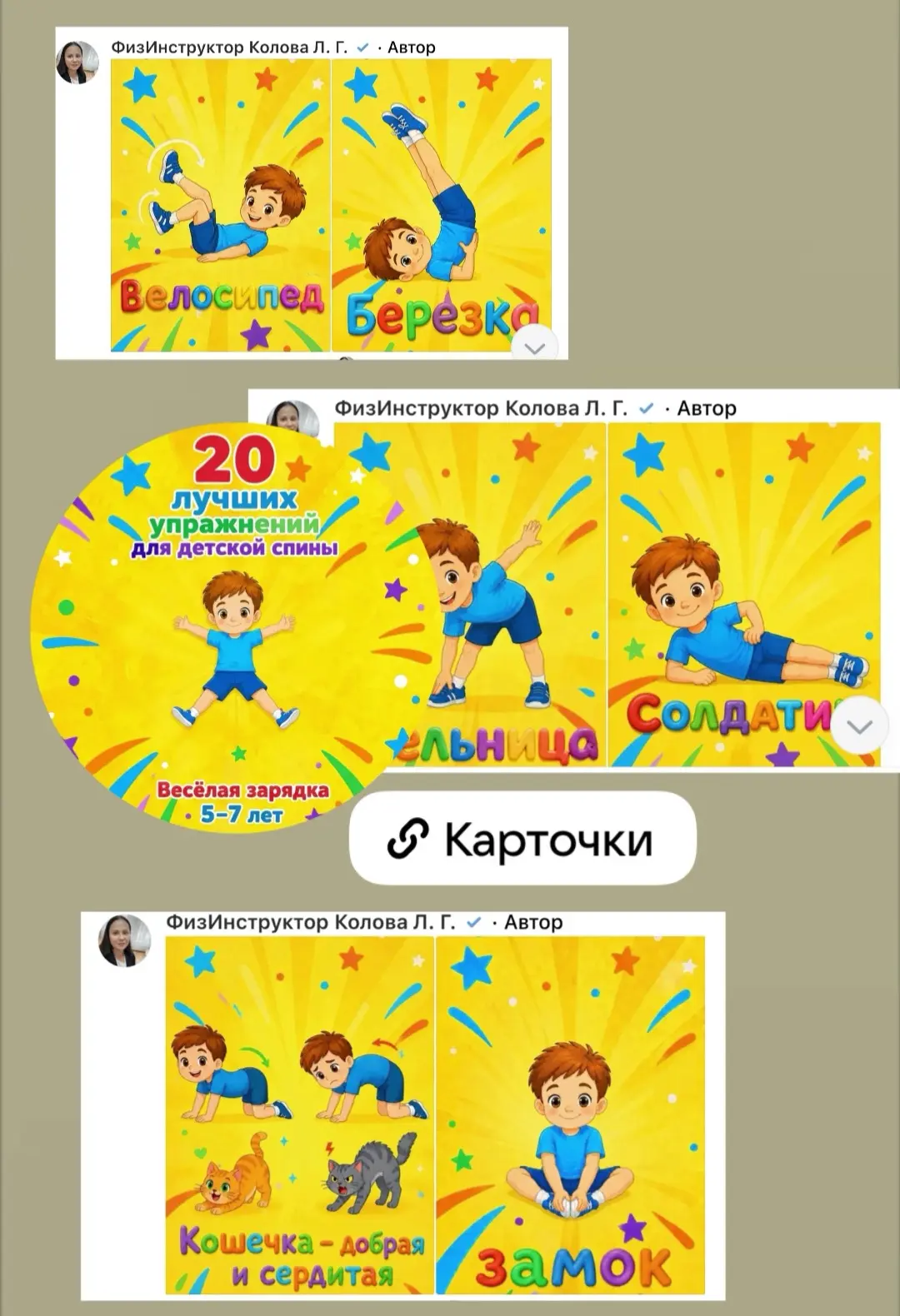 Скачать в закрытом разделе 20 весёлых упражнений для детей 5-7 лет в карточках
https://vk.ru/wall-16