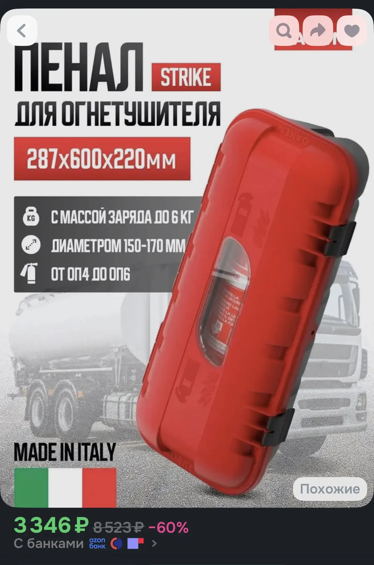 📌 Ящик под огнетушитель DAKEN STRIKE 82500 кейс пластиковый 600x287x220 Д 150/170
🖇️1700 руб